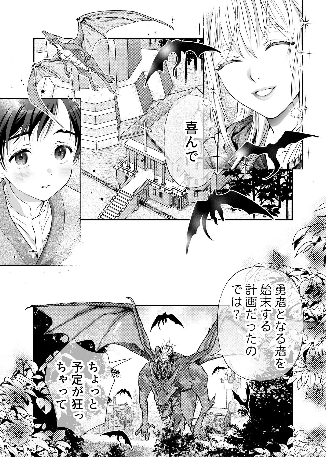 HAPPY GAME OVER! -発展途上中勇者♂×転生魔王♀の生存戦略- Page.22