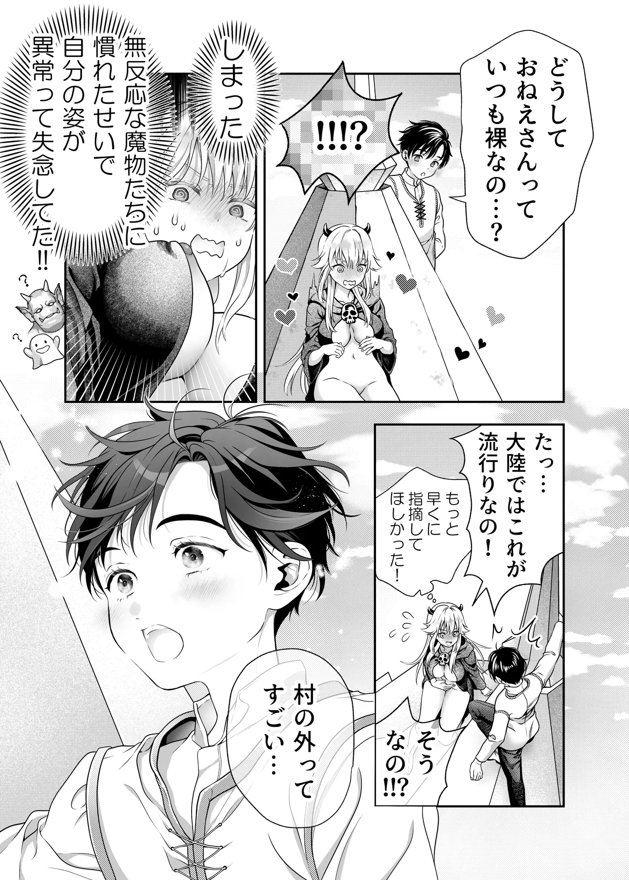HAPPY GAME OVER! -発展途上中勇者♂×転生魔王♀の生存戦略- Page.25