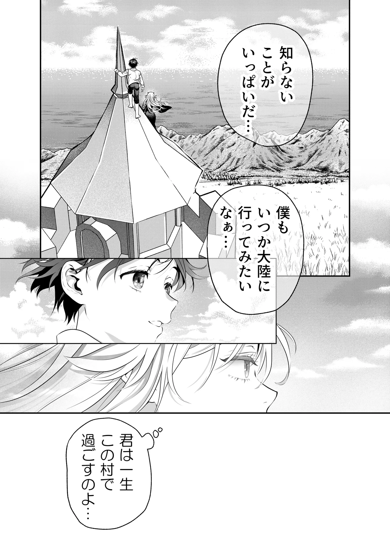 HAPPY GAME OVER! -発展途上中勇者♂×転生魔王♀の生存戦略- Page.26