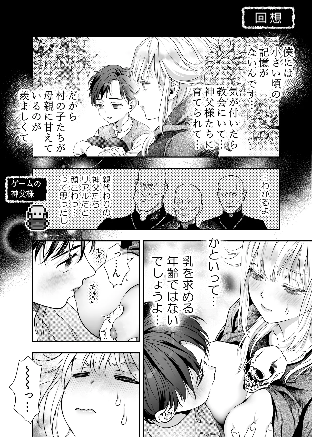 HAPPY GAME OVER! -発展途上中勇者♂×転生魔王♀の生存戦略- Page.29