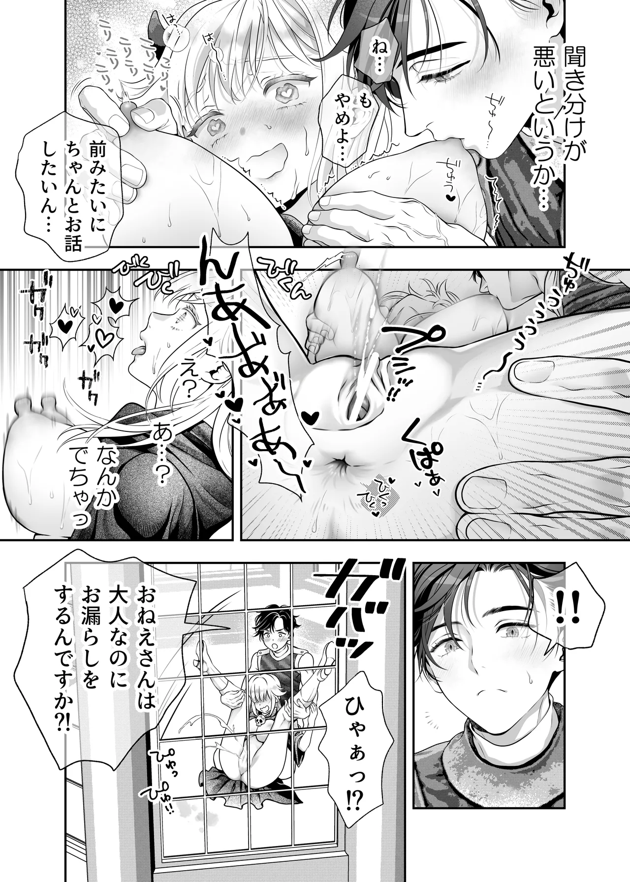 HAPPY GAME OVER! -発展途上中勇者♂×転生魔王♀の生存戦略- Page.37