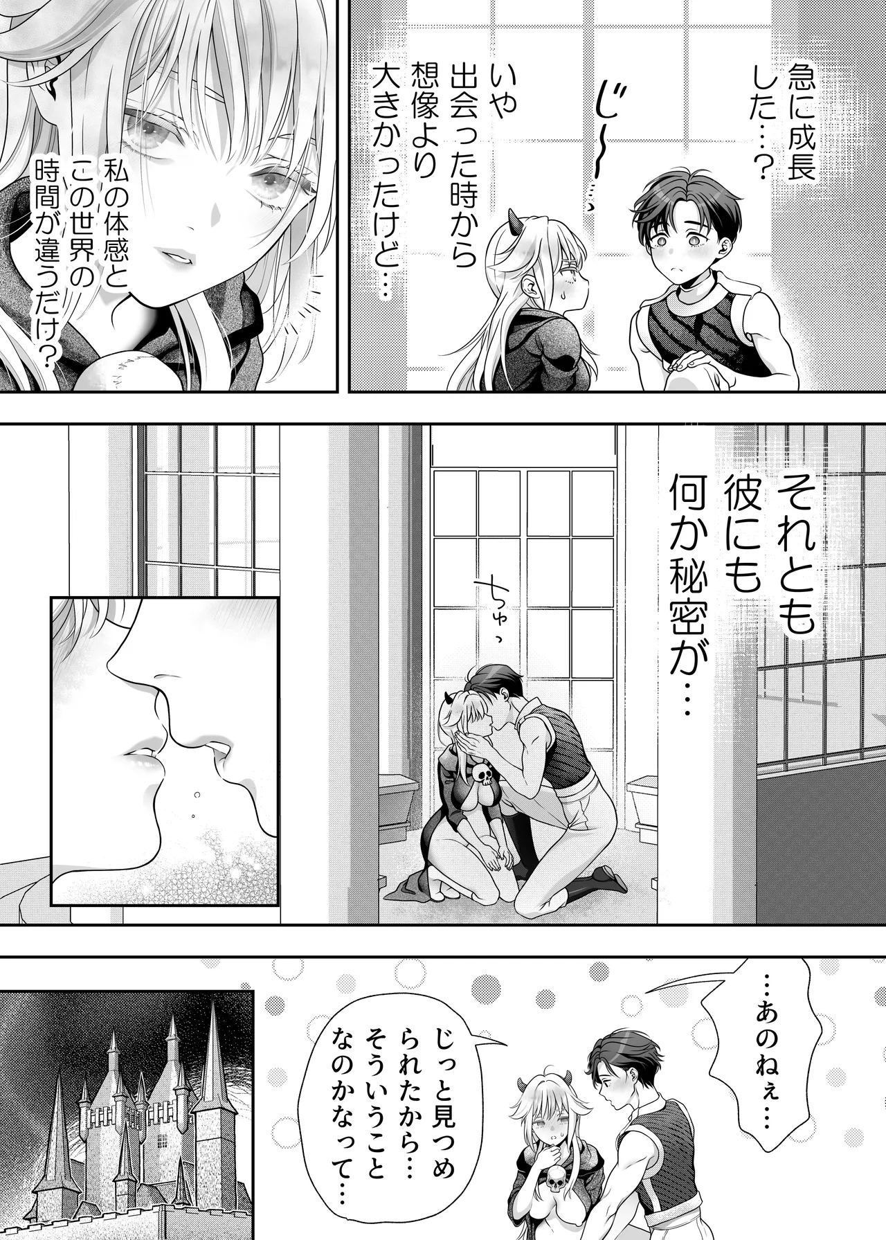 HAPPY GAME OVER! -発展途上中勇者♂×転生魔王♀の生存戦略- Page.41