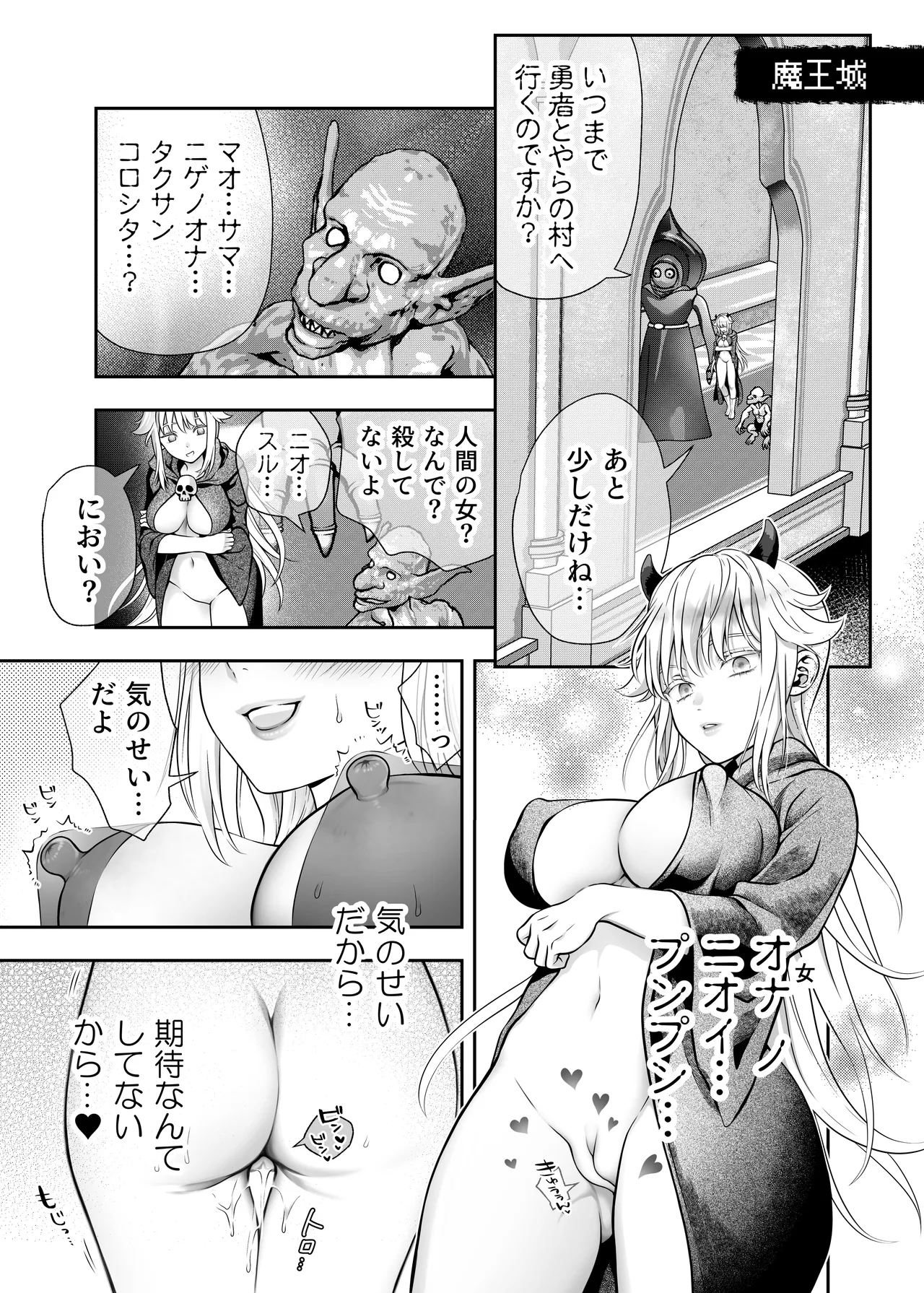 HAPPY GAME OVER! -発展途上中勇者♂×転生魔王♀の生存戦略- Page.42