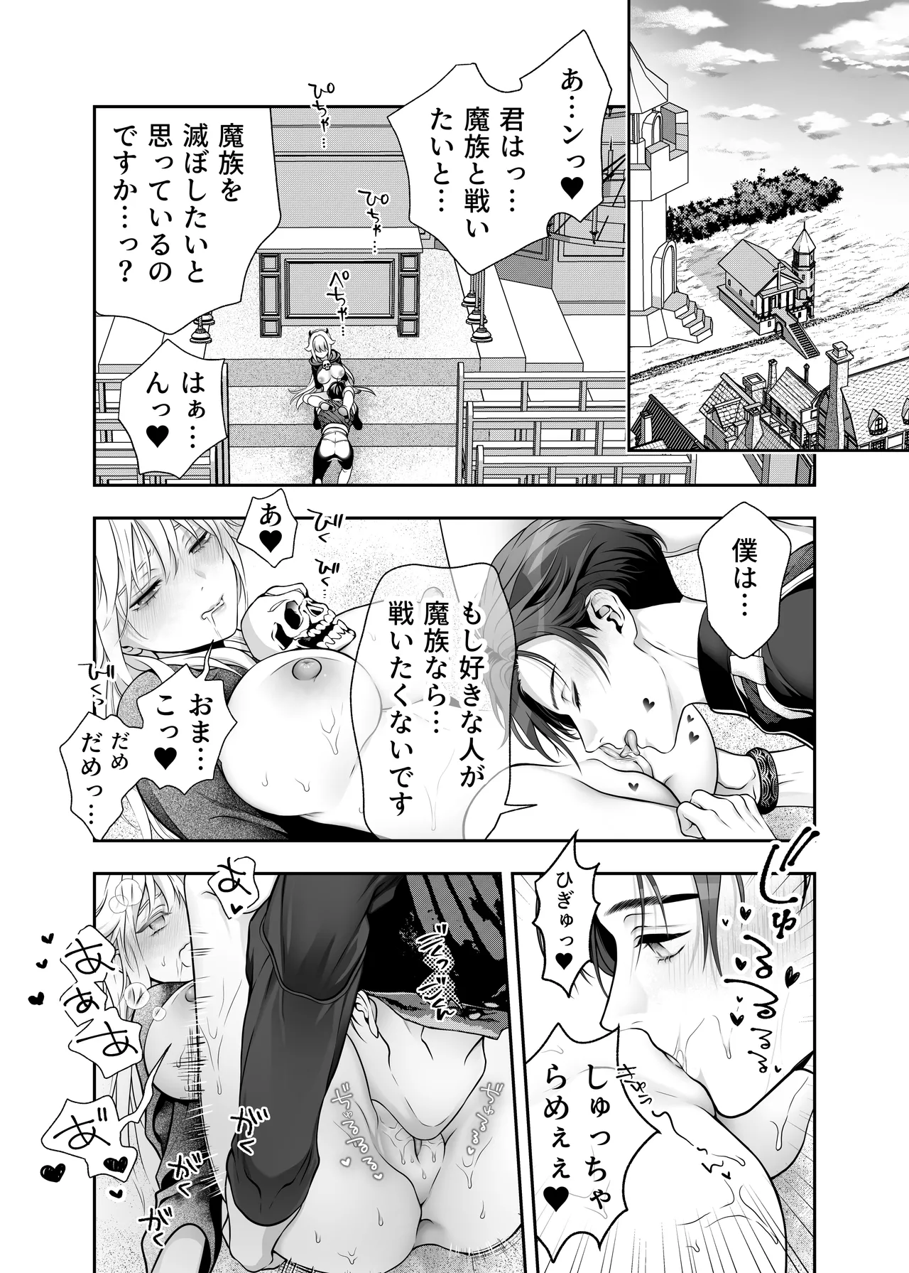 HAPPY GAME OVER! -発展途上中勇者♂×転生魔王♀の生存戦略- Page.43