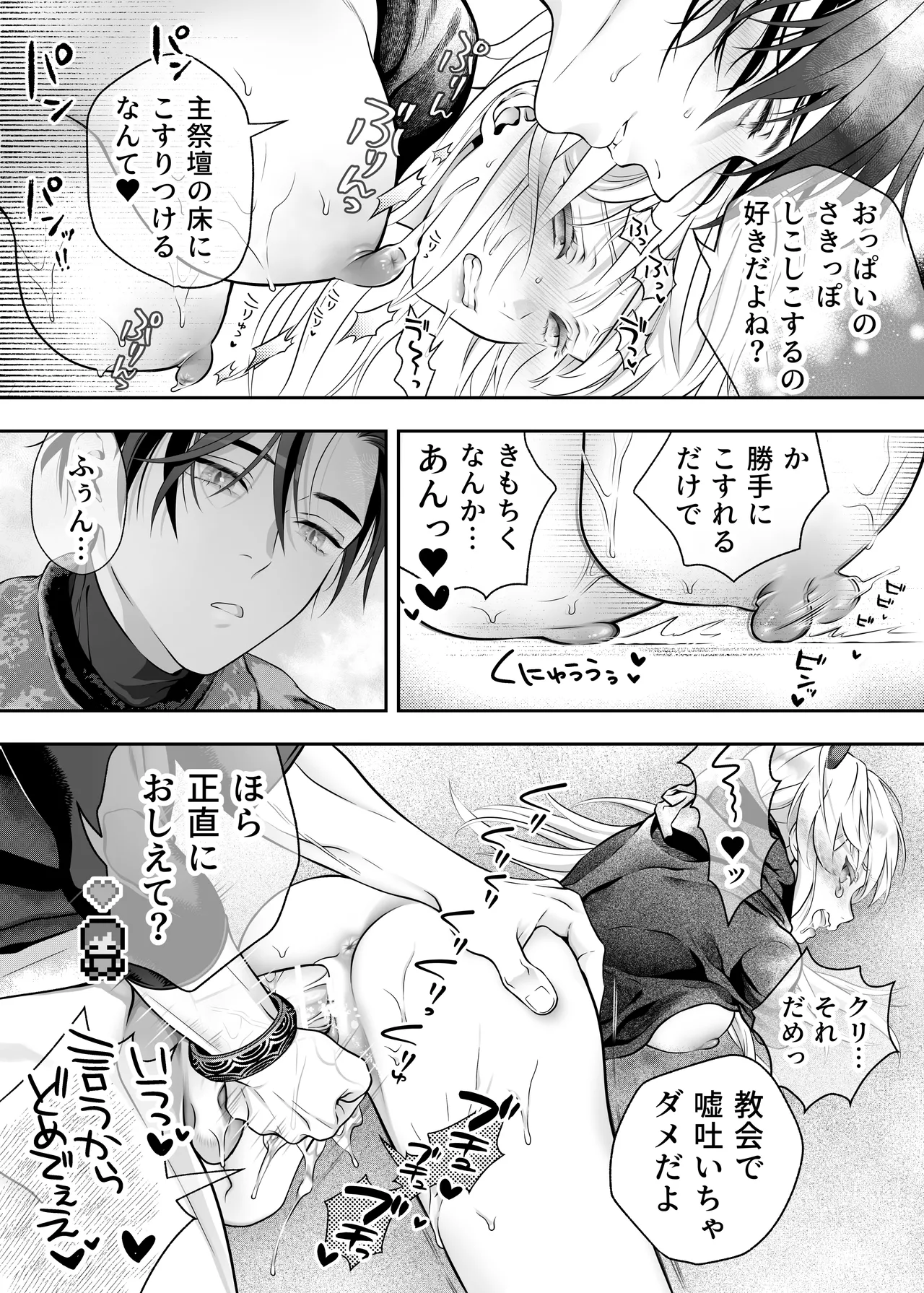 HAPPY GAME OVER! -発展途上中勇者♂×転生魔王♀の生存戦略- Page.49