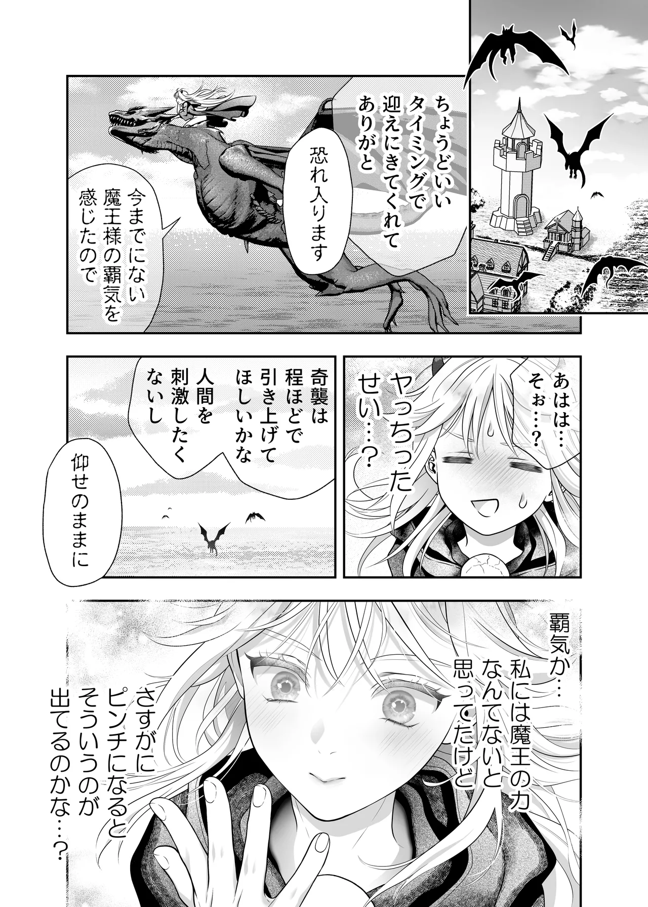 HAPPY GAME OVER! -発展途上中勇者♂×転生魔王♀の生存戦略- Page.53