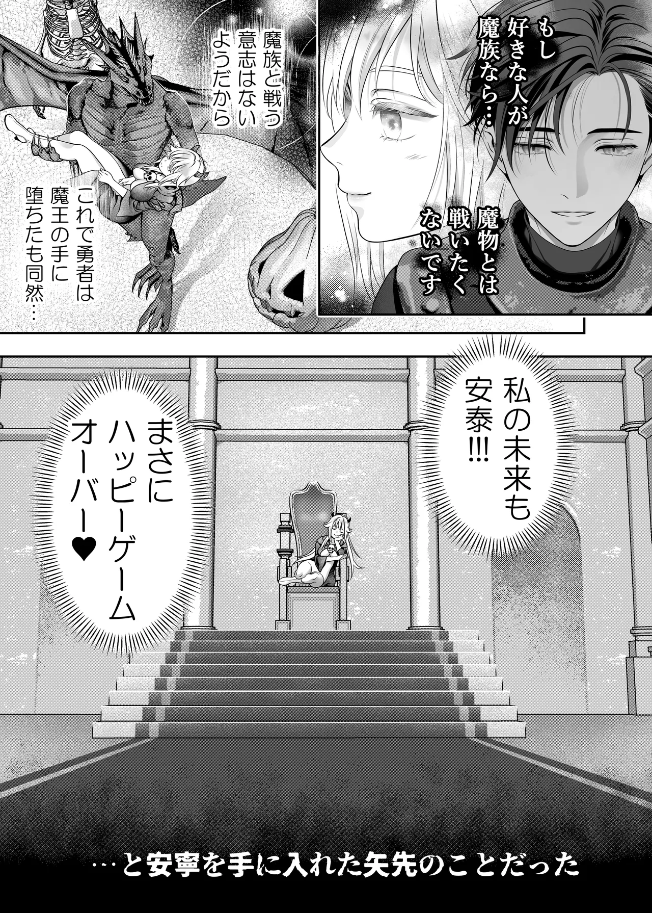 HAPPY GAME OVER! -発展途上中勇者♂×転生魔王♀の生存戦略- Page.54