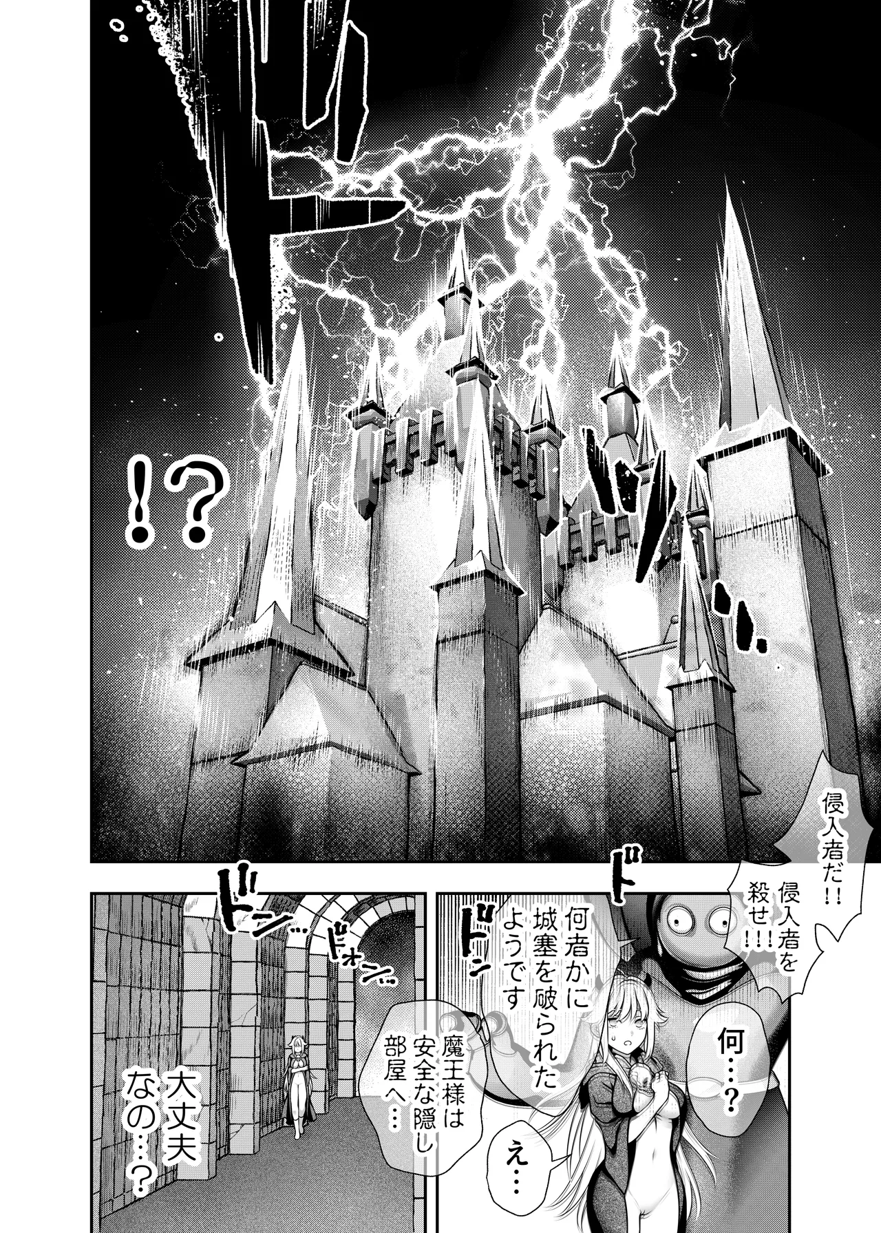 HAPPY GAME OVER! -発展途上中勇者♂×転生魔王♀の生存戦略- Page.55