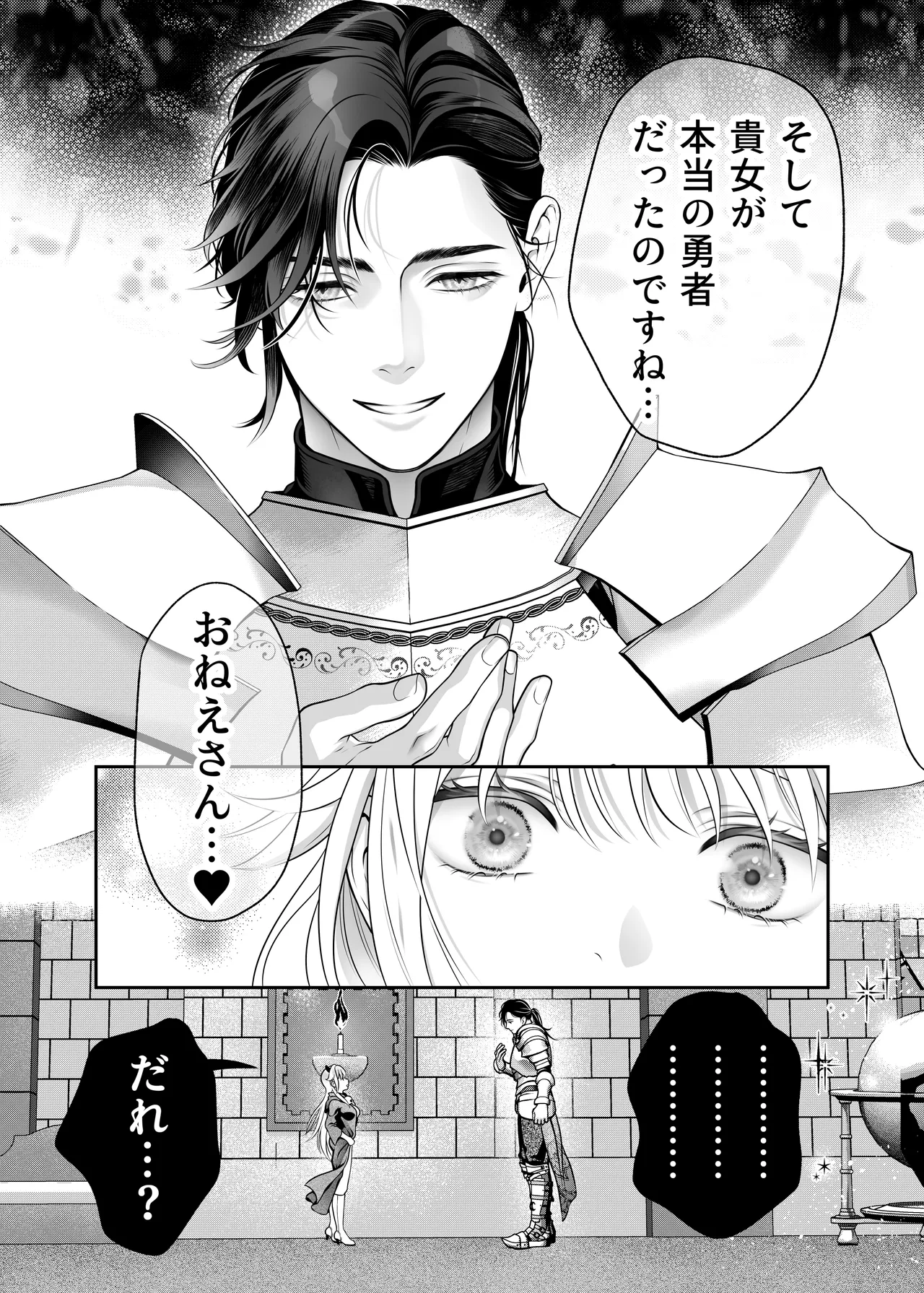 HAPPY GAME OVER! -発展途上中勇者♂×転生魔王♀の生存戦略- Page.58