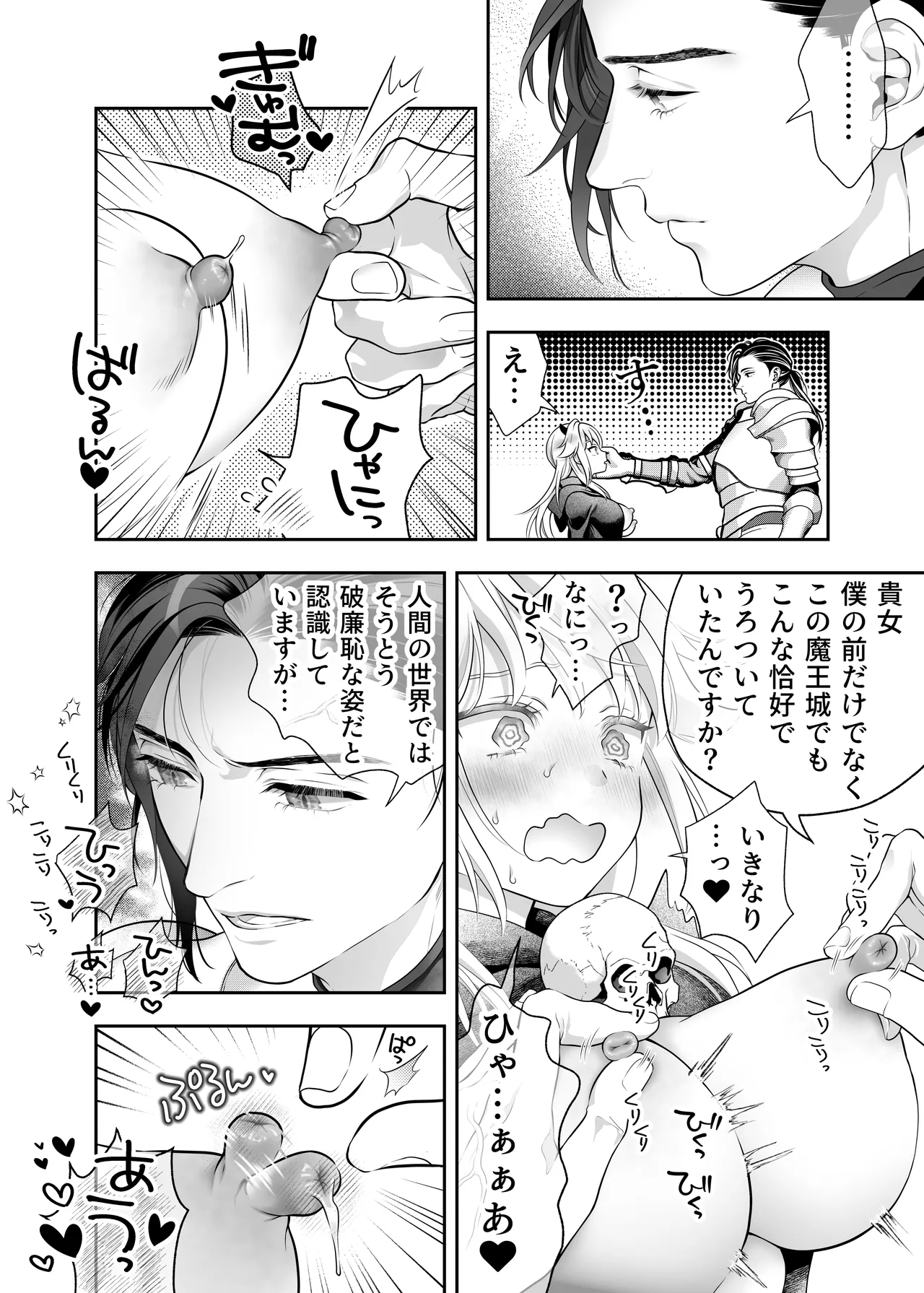 HAPPY GAME OVER! -発展途上中勇者♂×転生魔王♀の生存戦略- Page.59