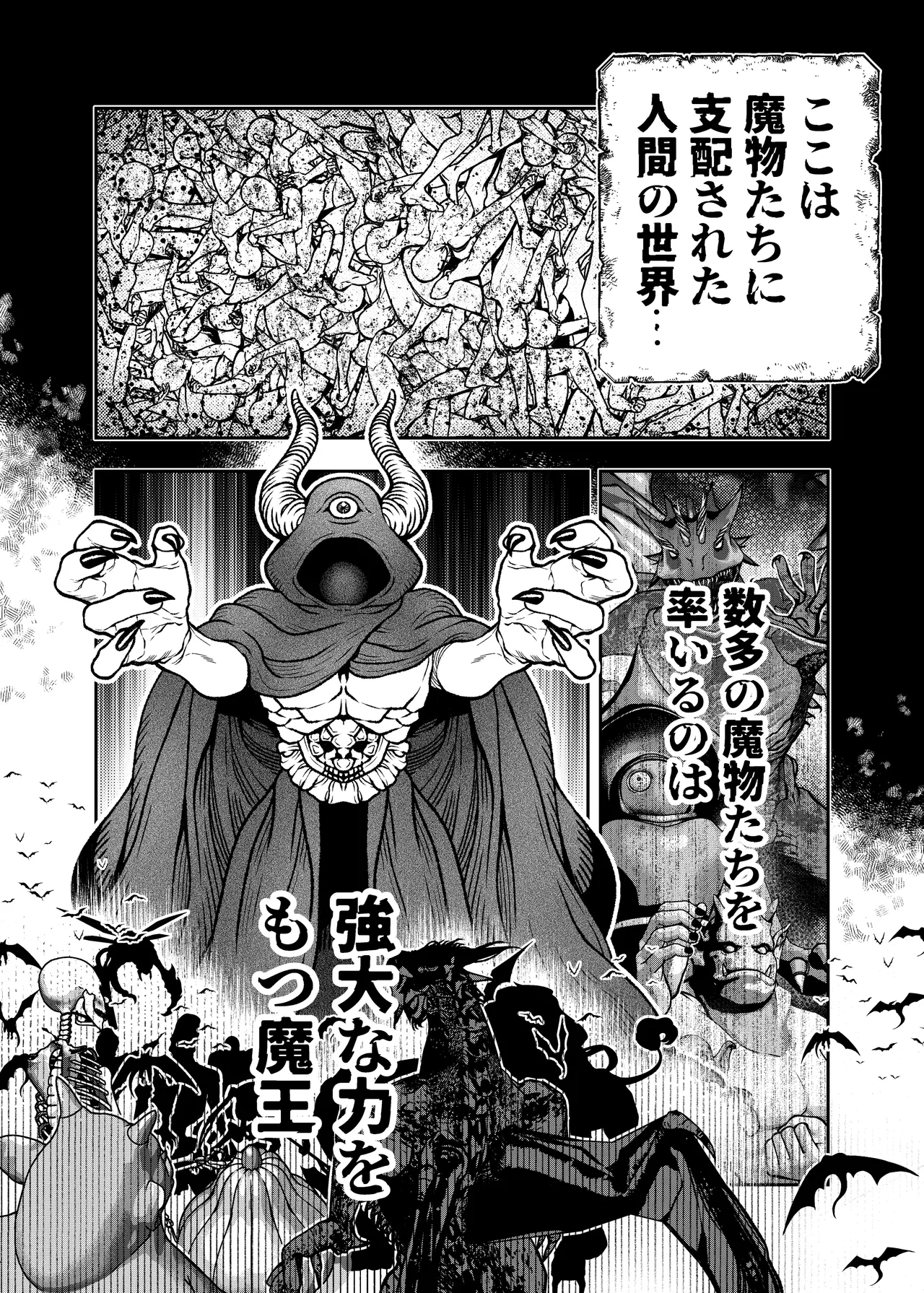 HAPPY GAME OVER! -発展途上中勇者♂×転生魔王♀の生存戦略- Page.6