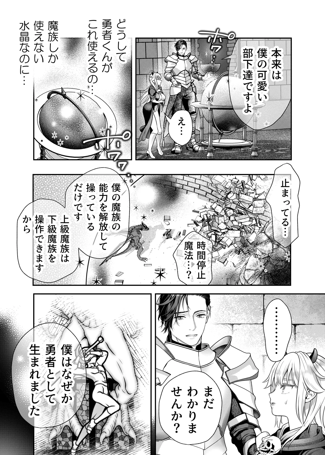 HAPPY GAME OVER! -発展途上中勇者♂×転生魔王♀の生存戦略- Page.61