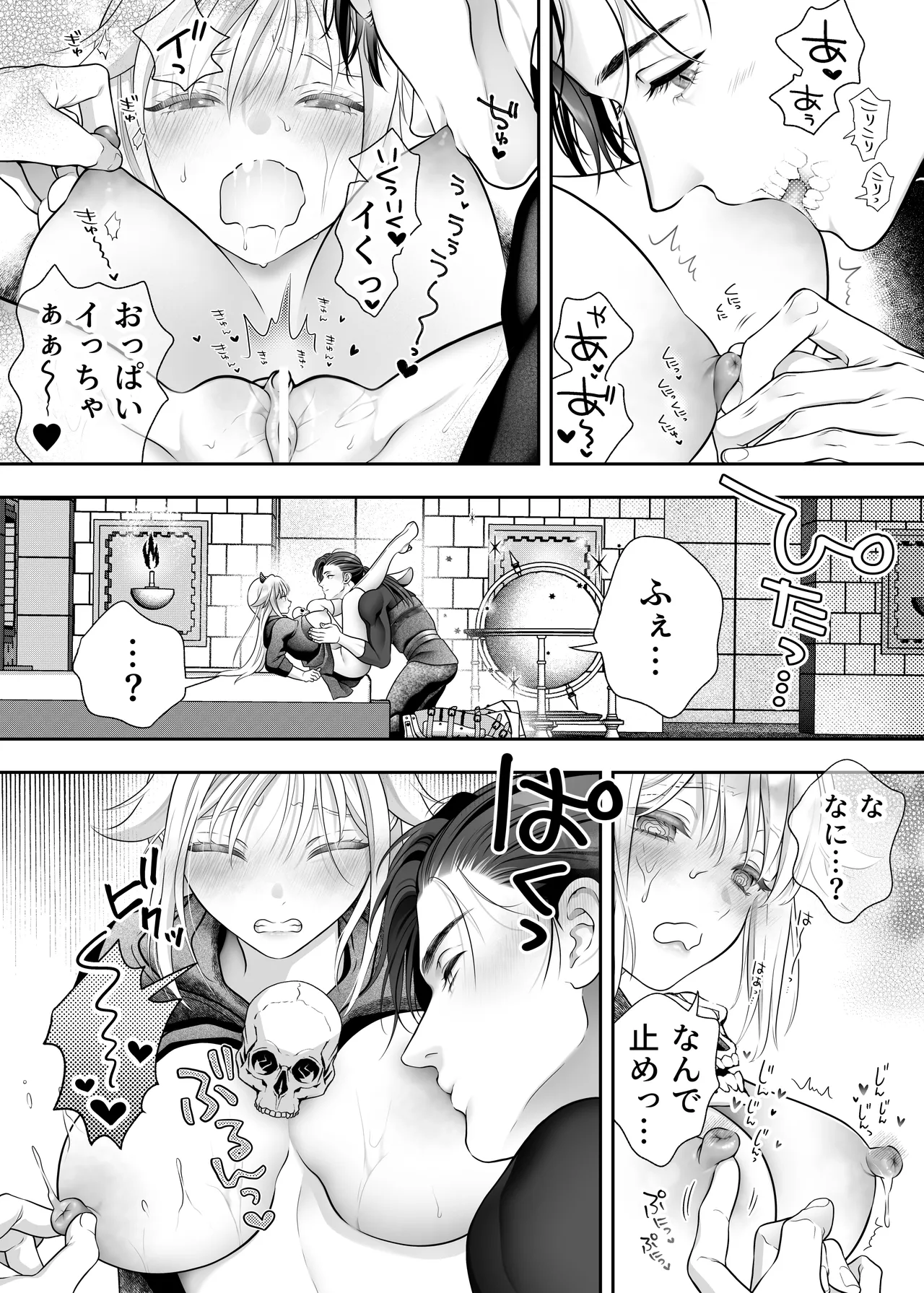 HAPPY GAME OVER! -発展途上中勇者♂×転生魔王♀の生存戦略- Page.67