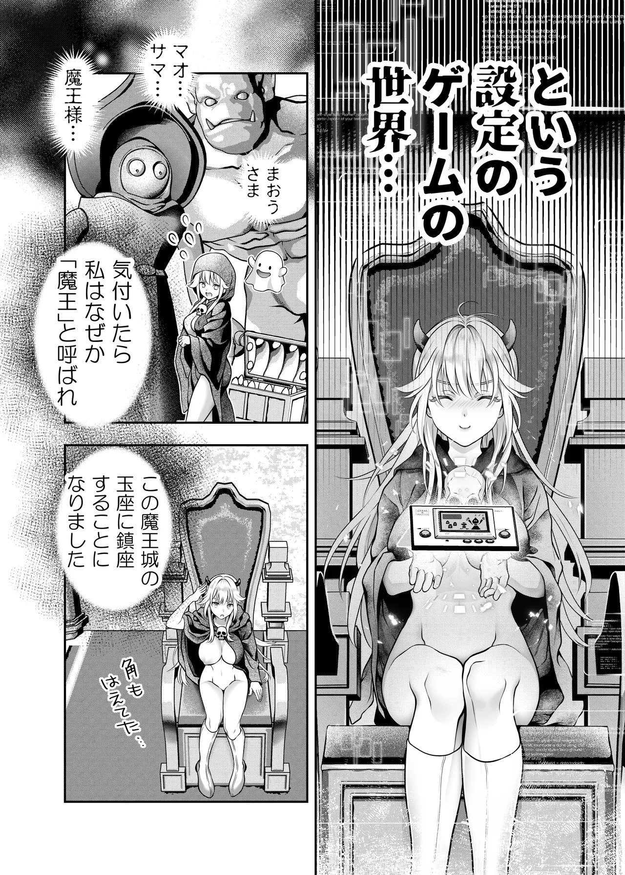 HAPPY GAME OVER! -発展途上中勇者♂×転生魔王♀の生存戦略- Page.7