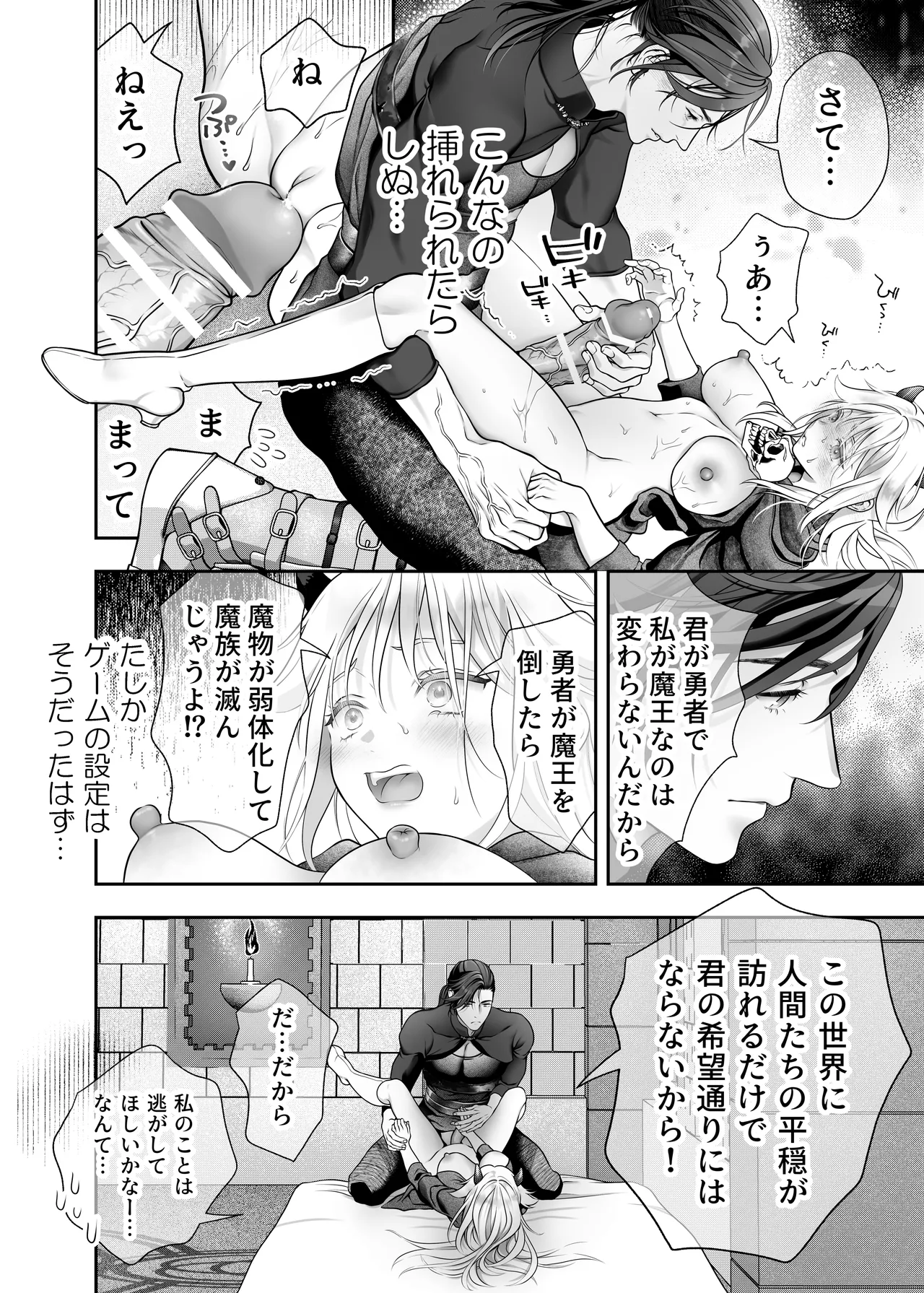 HAPPY GAME OVER! -発展途上中勇者♂×転生魔王♀の生存戦略- Page.73