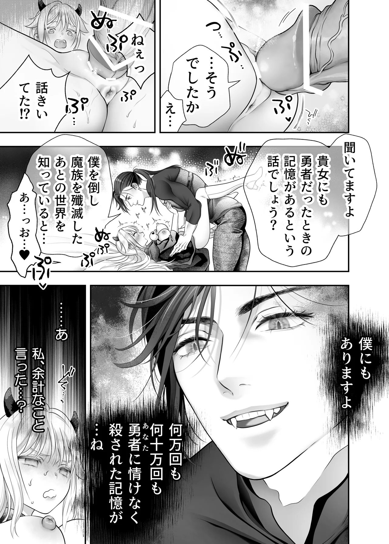 HAPPY GAME OVER! -発展途上中勇者♂×転生魔王♀の生存戦略- Page.74