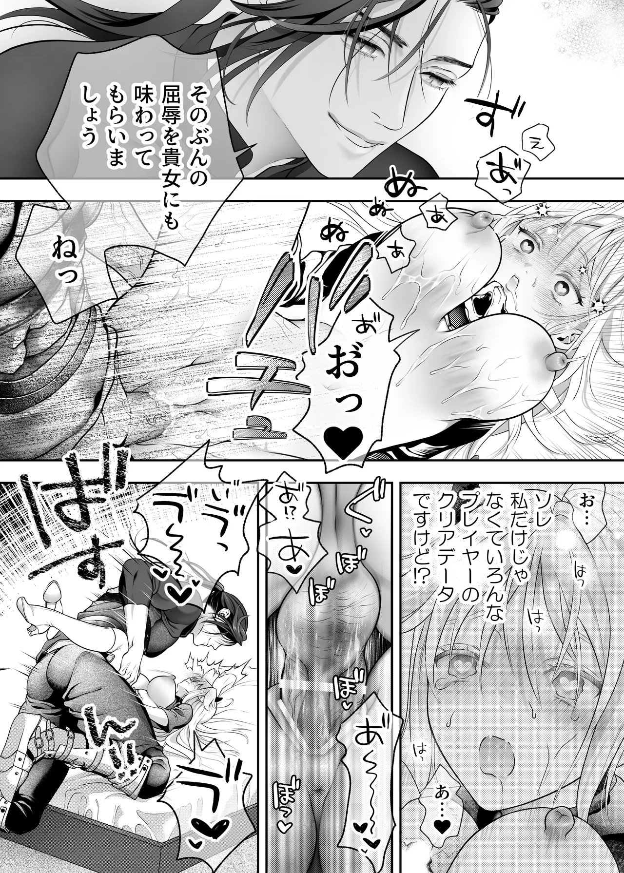 HAPPY GAME OVER! -発展途上中勇者♂×転生魔王♀の生存戦略- Page.75