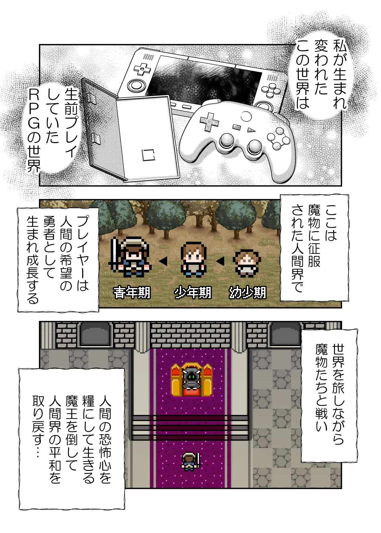 HAPPY GAME OVER! -発展途上中勇者♂×転生魔王♀の生存戦略- Page.8