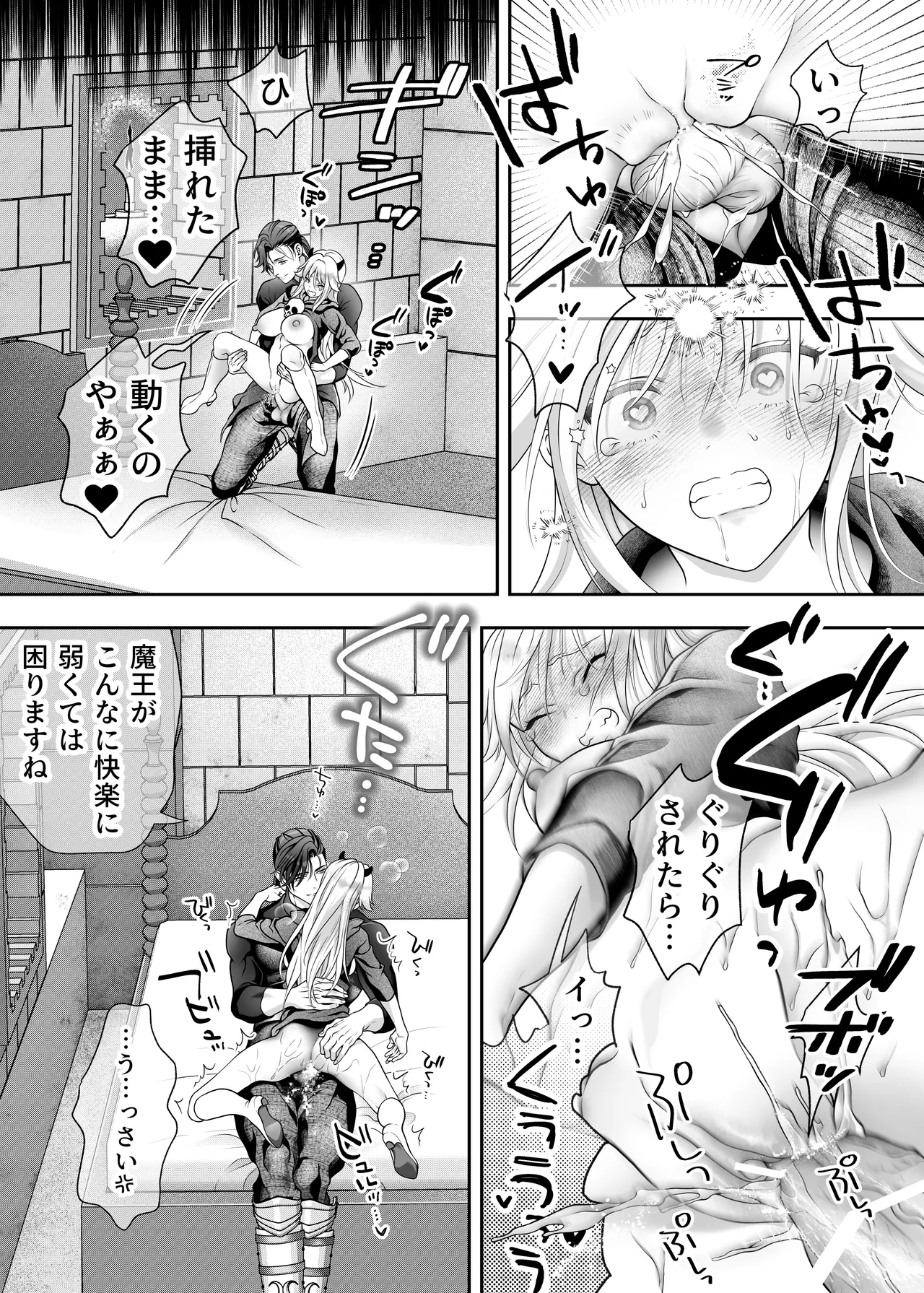 HAPPY GAME OVER! -発展途上中勇者♂×転生魔王♀の生存戦略- Page.82