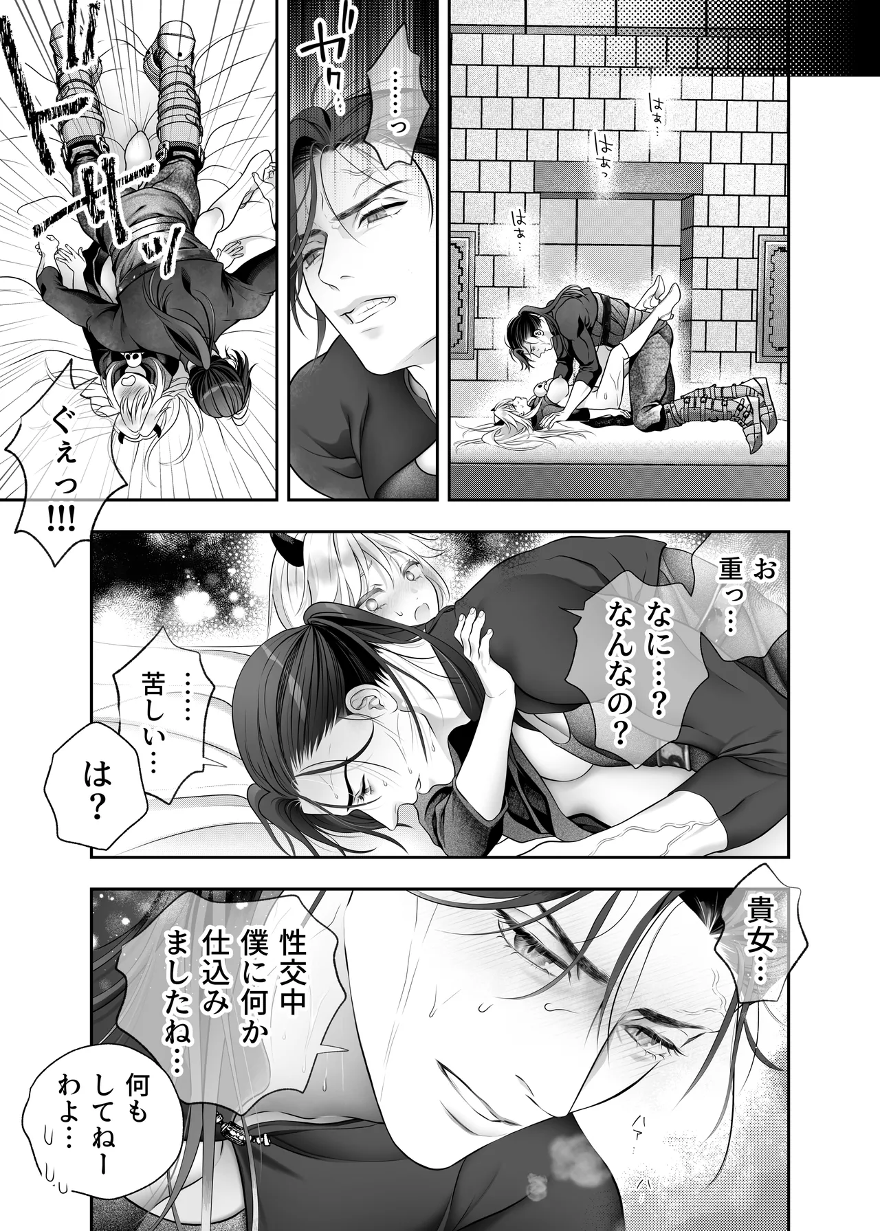 HAPPY GAME OVER! -発展途上中勇者♂×転生魔王♀の生存戦略- Page.95