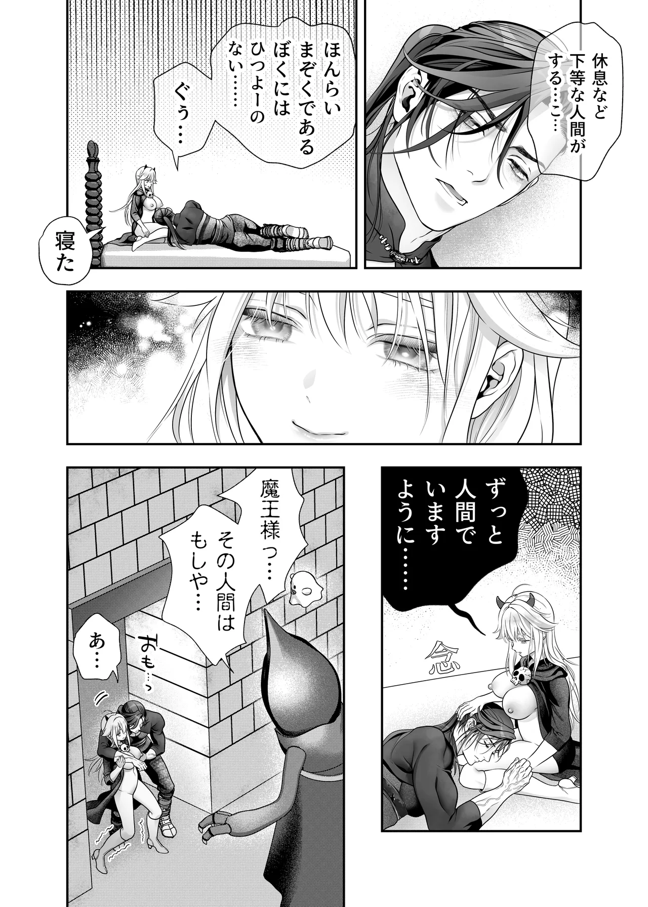 HAPPY GAME OVER! -発展途上中勇者♂×転生魔王♀の生存戦略- Page.97