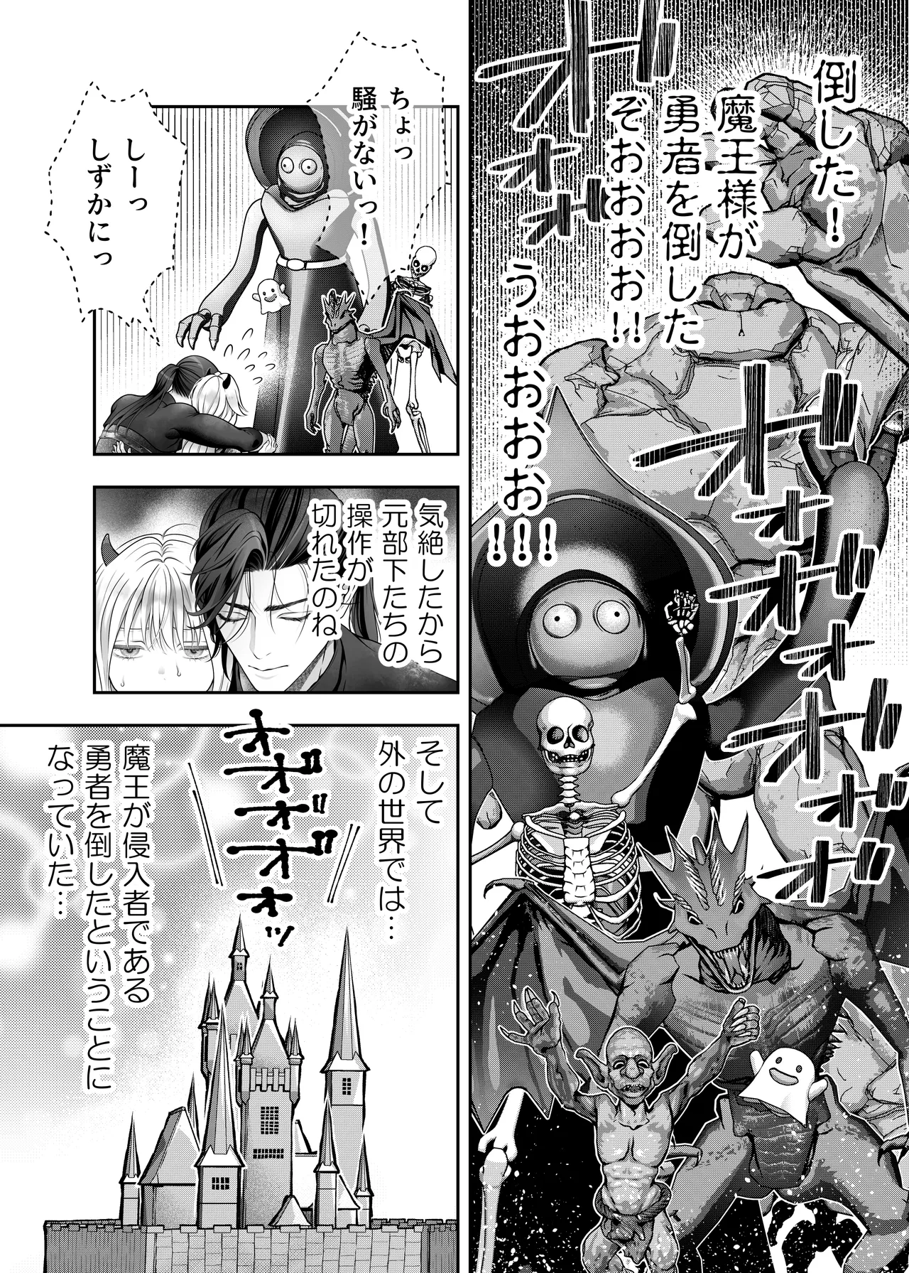 HAPPY GAME OVER! -発展途上中勇者♂×転生魔王♀の生存戦略- Page.98