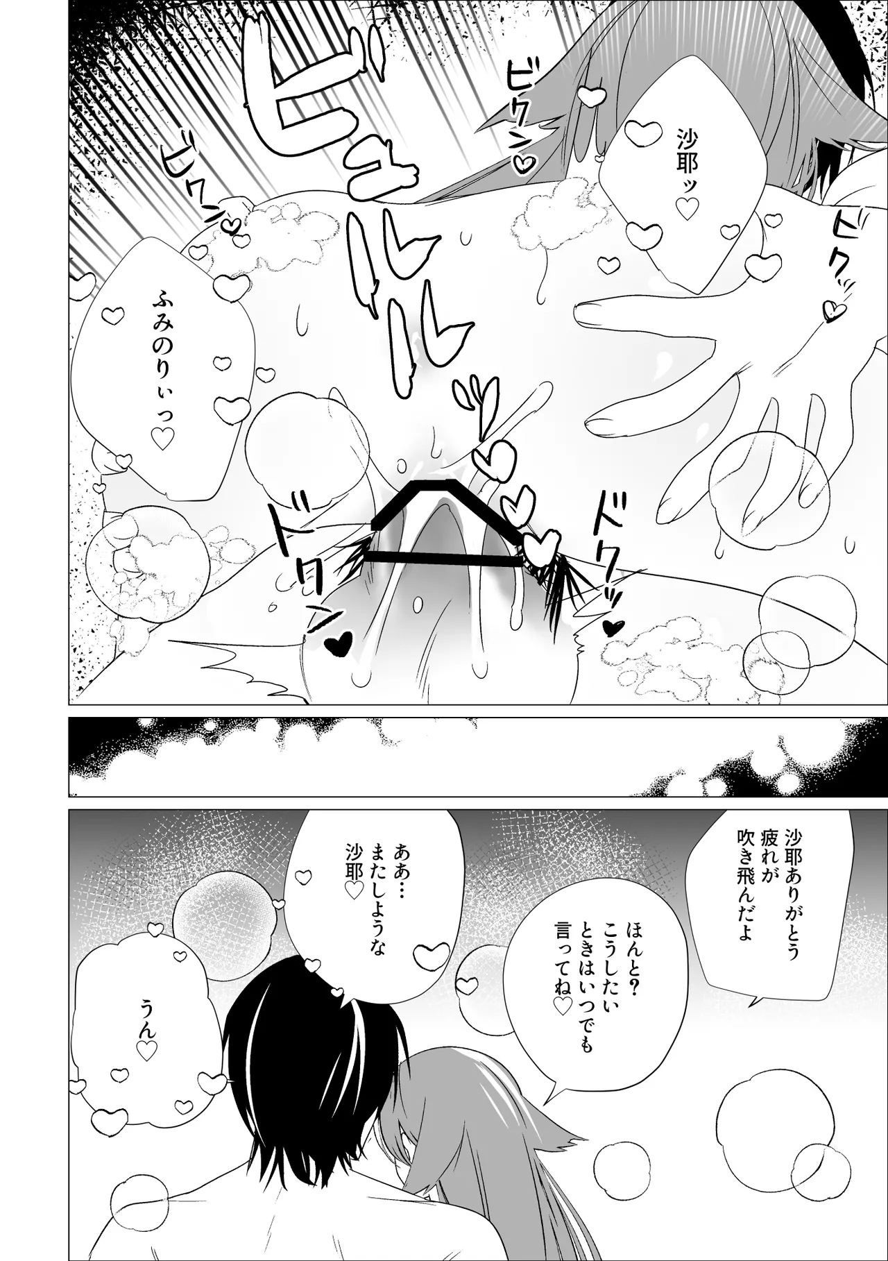 沙耶と郁紀 Page.12
