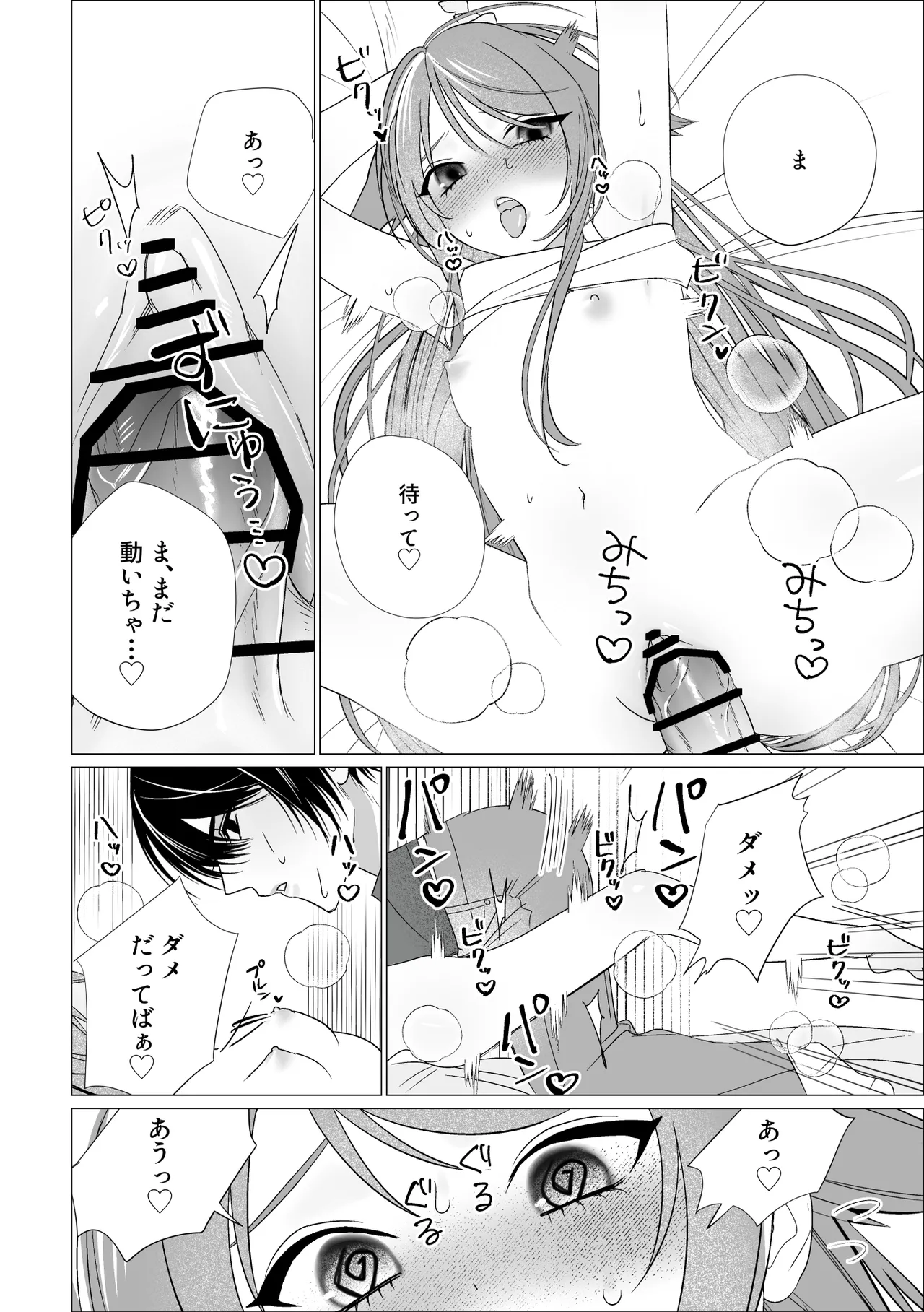 沙耶と郁紀 Page.18