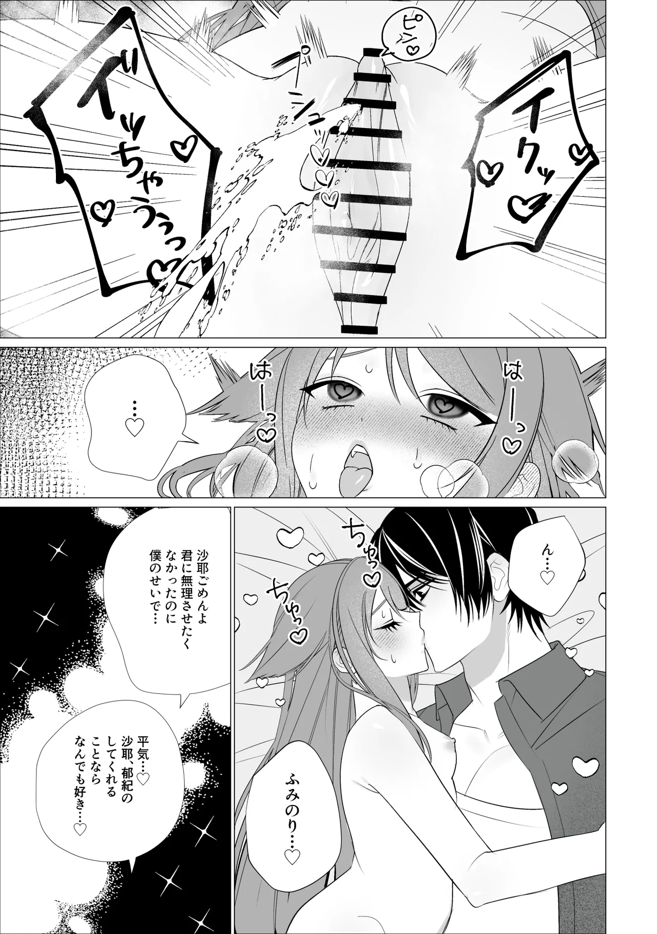 沙耶と郁紀 Page.21