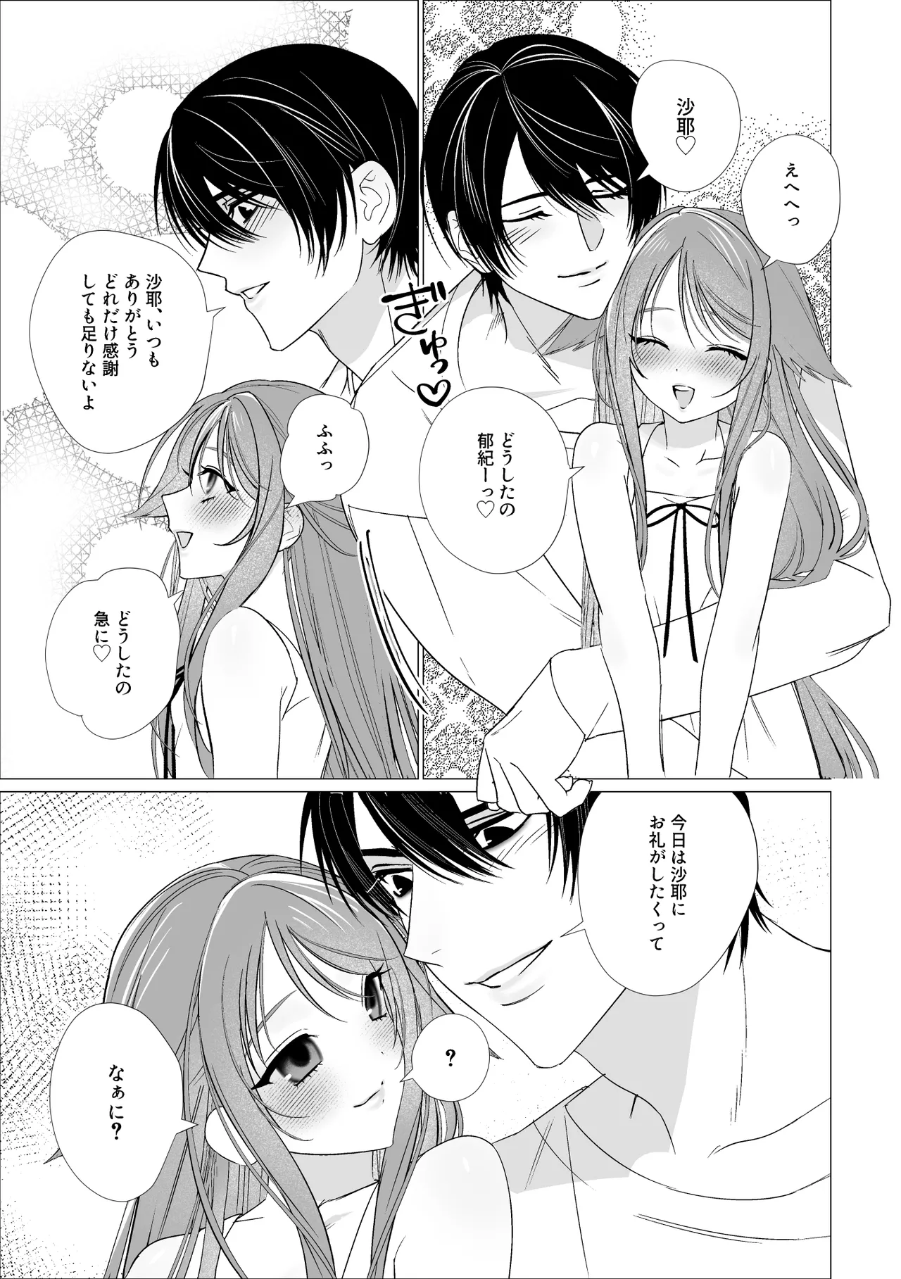 沙耶と郁紀 Page.24