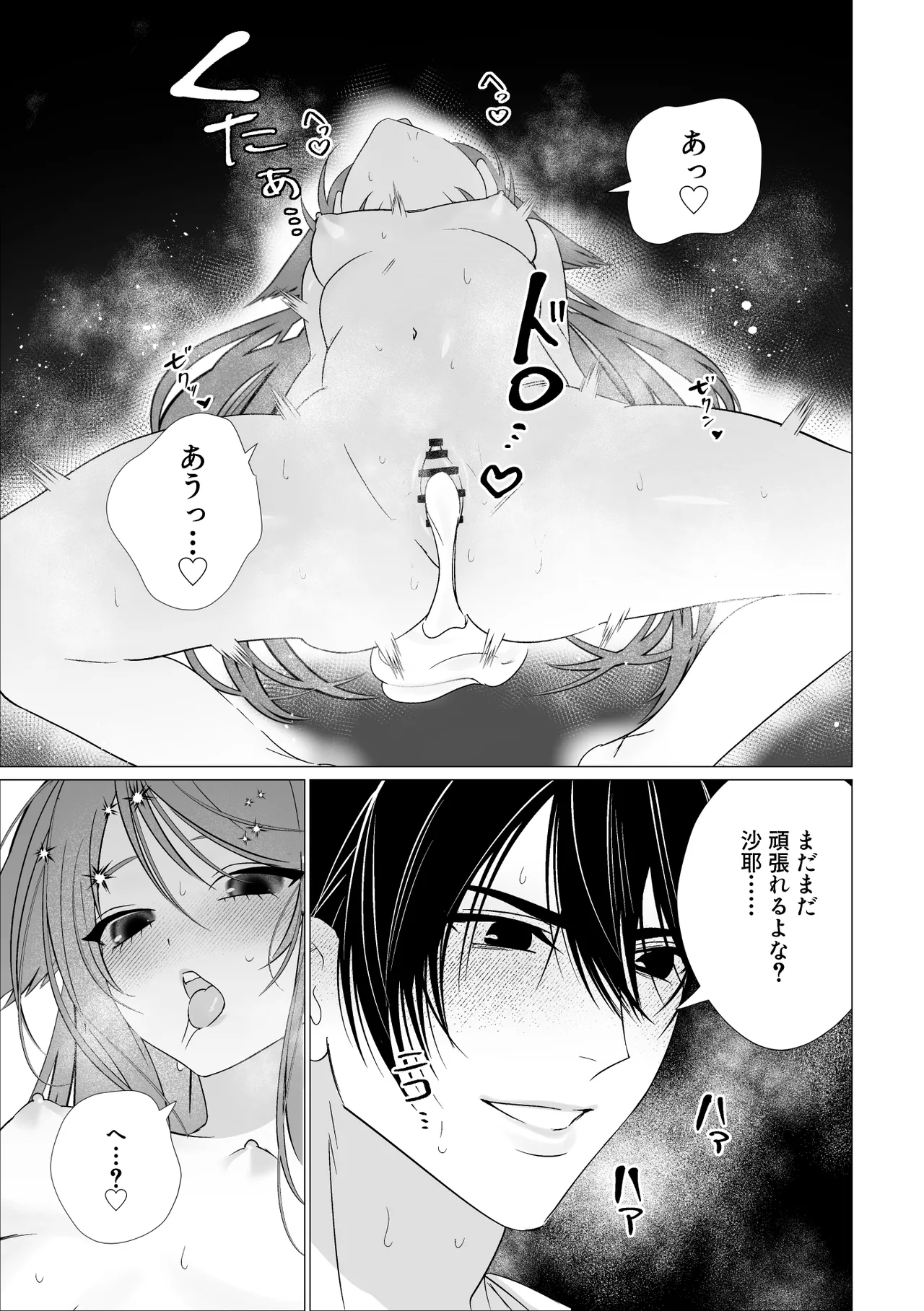 沙耶と郁紀 Page.32