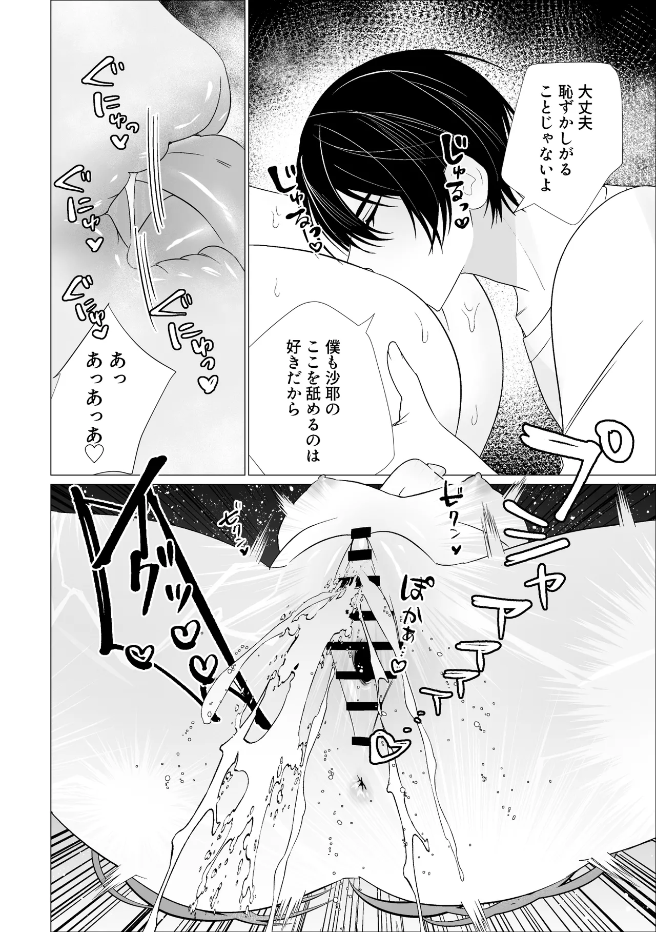 沙耶と郁紀 Page.35