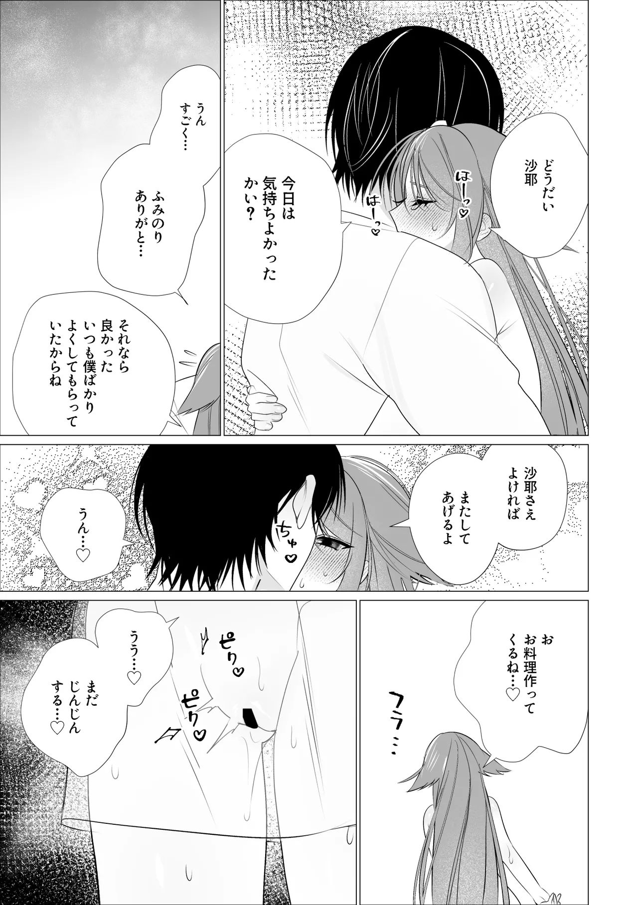 沙耶と郁紀 Page.36