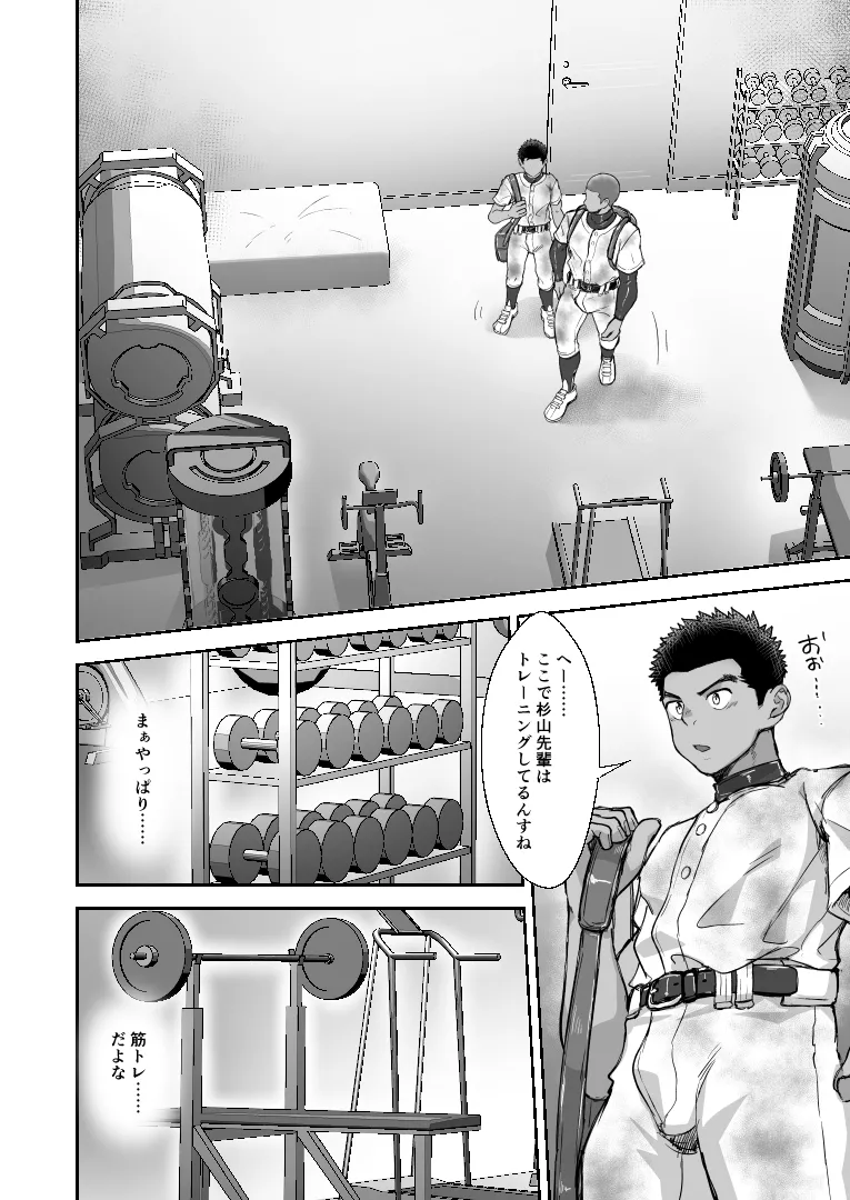 [Damyu] Battle Blaze Spin-Off -Case 187- (Prequel) Page.10