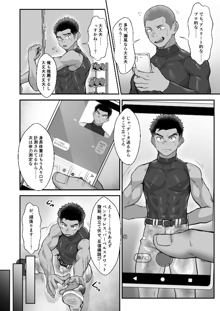 [Damyu] Battle Blaze Spin-Off -Case 187- (Prequel) Page.12