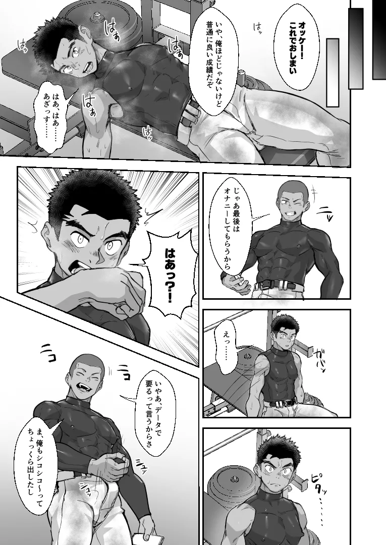 [Damyu] Battle Blaze Spin-Off -Case 187- (Prequel) Page.13