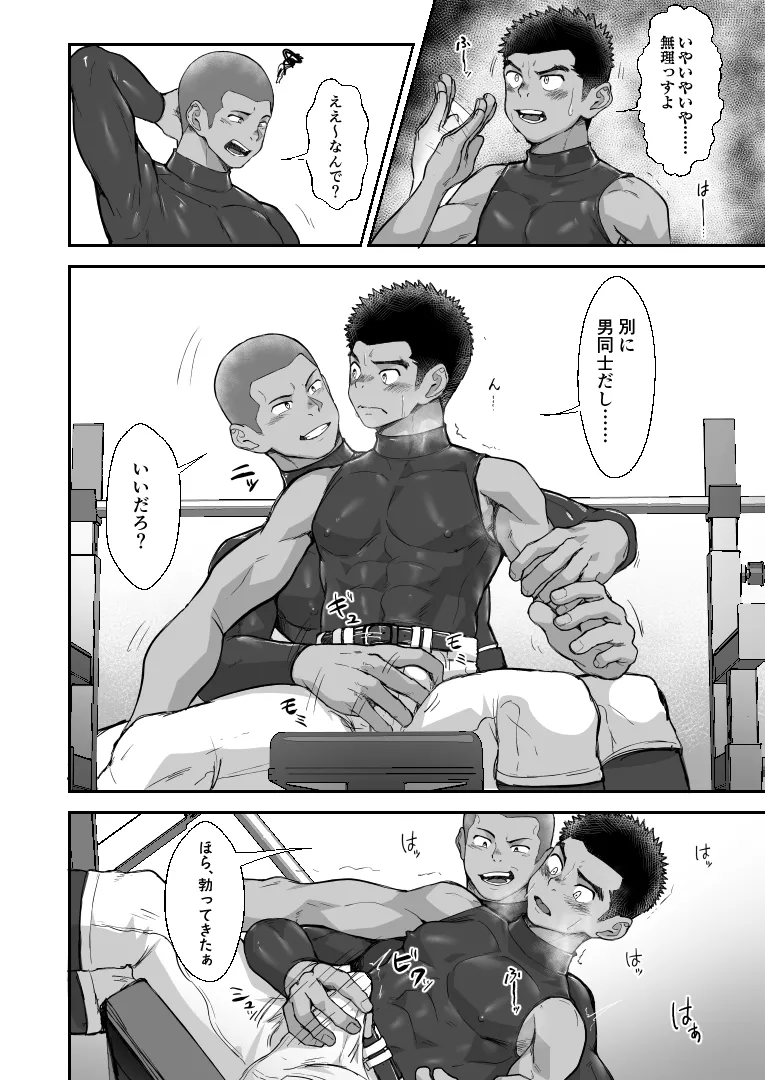 [Damyu] Battle Blaze Spin-Off -Case 187- (Prequel) Page.14