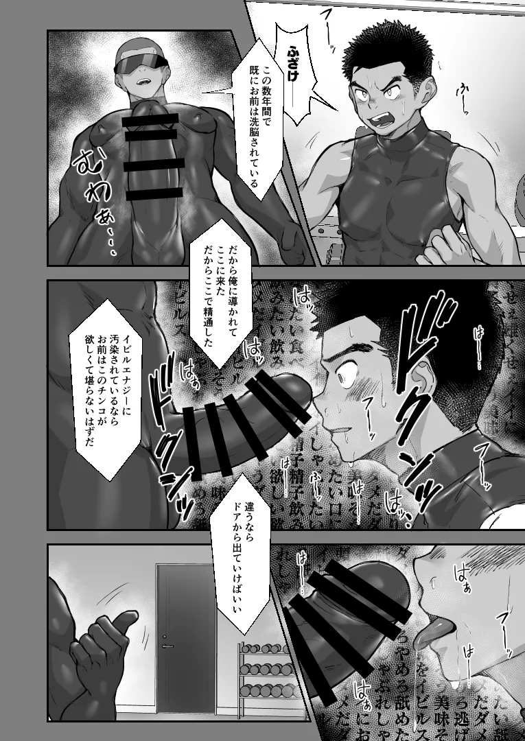 [Damyu] Battle Blaze Spin-Off -Case 187- (Prequel) Page.22