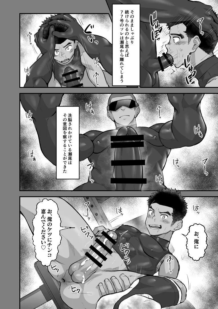 [Damyu] Battle Blaze Spin-Off -Case 187- (Prequel) Page.24