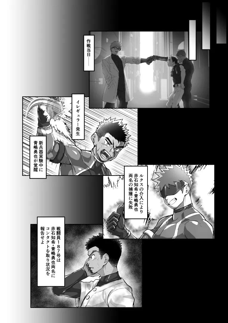 [Damyu] Battle Blaze Spin-Off -Case 187- (Prequel) Page.36