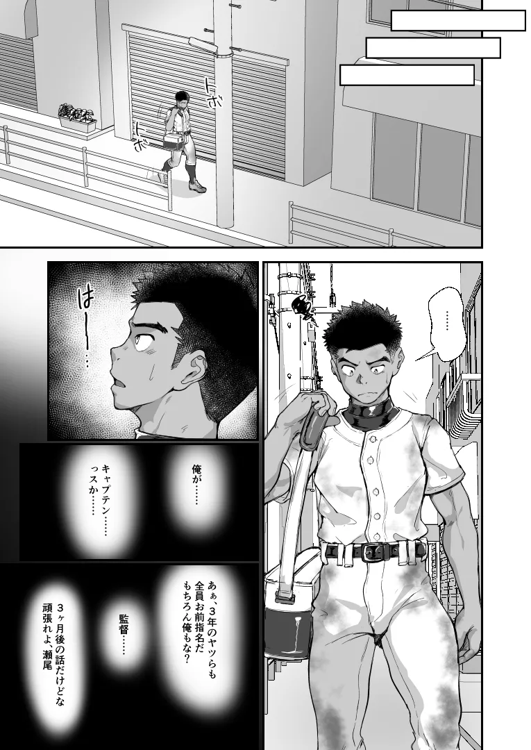 [Damyu] Battle Blaze Spin-Off -Case 187- (Prequel) Page.5
