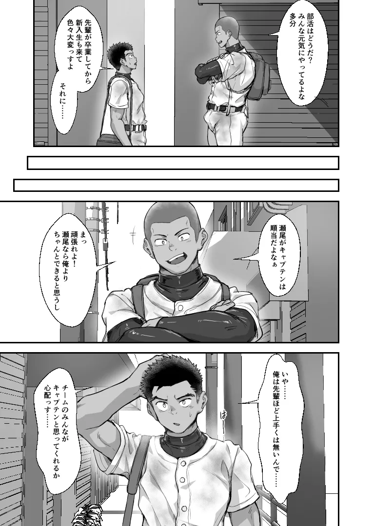 [Damyu] Battle Blaze Spin-Off -Case 187- (Prequel) Page.7