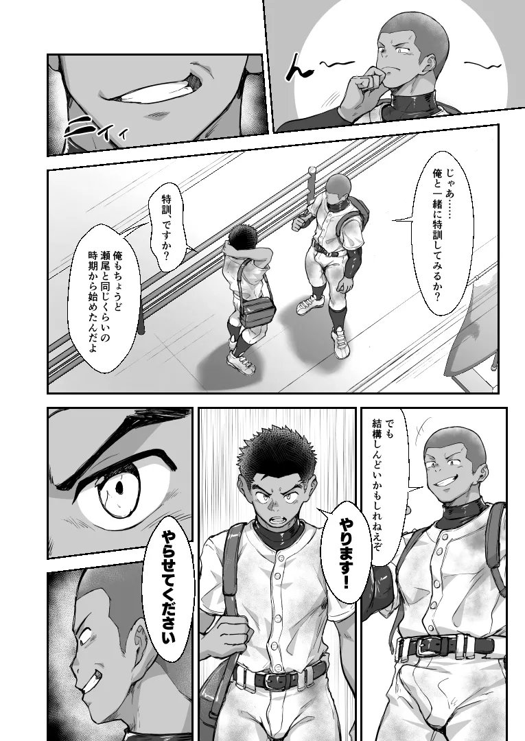 [Damyu] Battle Blaze Spin-Off -Case 187- (Prequel) Page.8