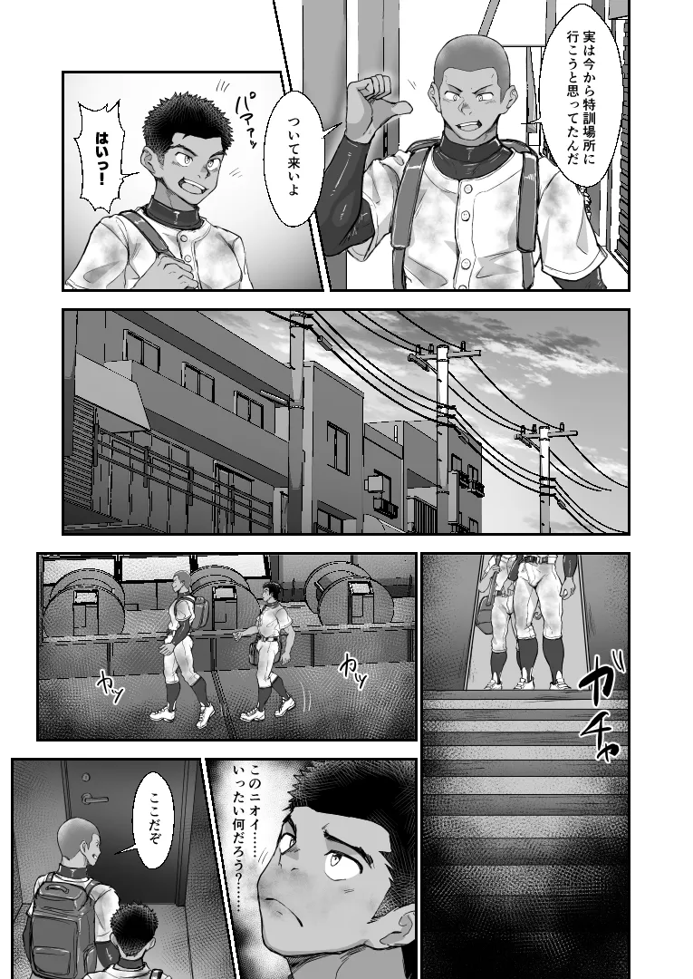 [Damyu] Battle Blaze Spin-Off -Case 187- (Prequel) Page.9