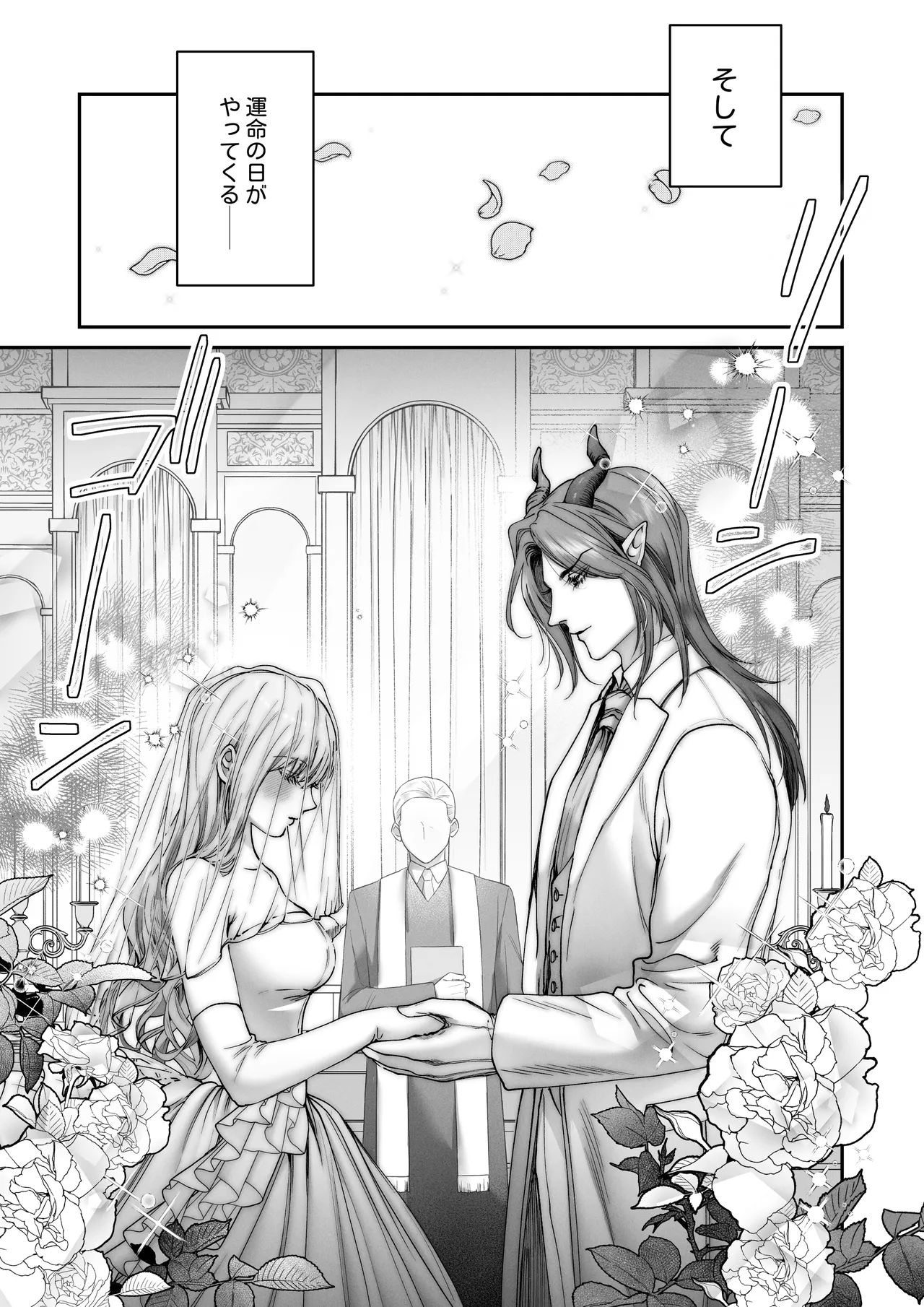 聖女だけど平和のために絶倫魔王を骨抜きにして子種を頂戴します! Page.11