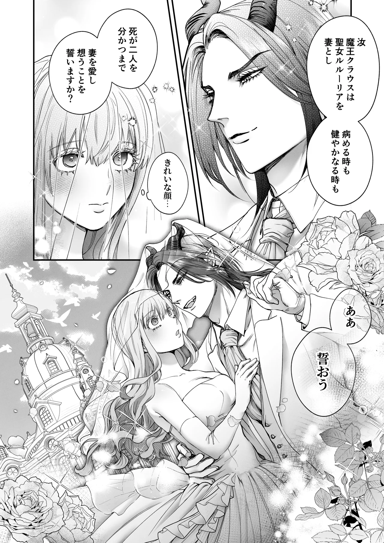 聖女だけど平和のために絶倫魔王を骨抜きにして子種を頂戴します! Page.12