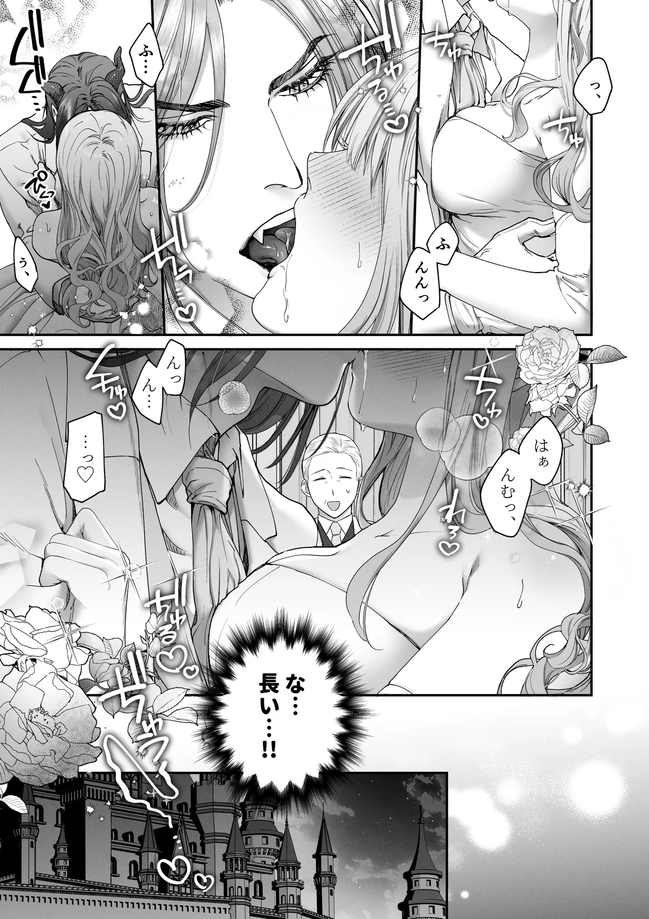 聖女だけど平和のために絶倫魔王を骨抜きにして子種を頂戴します! Page.13