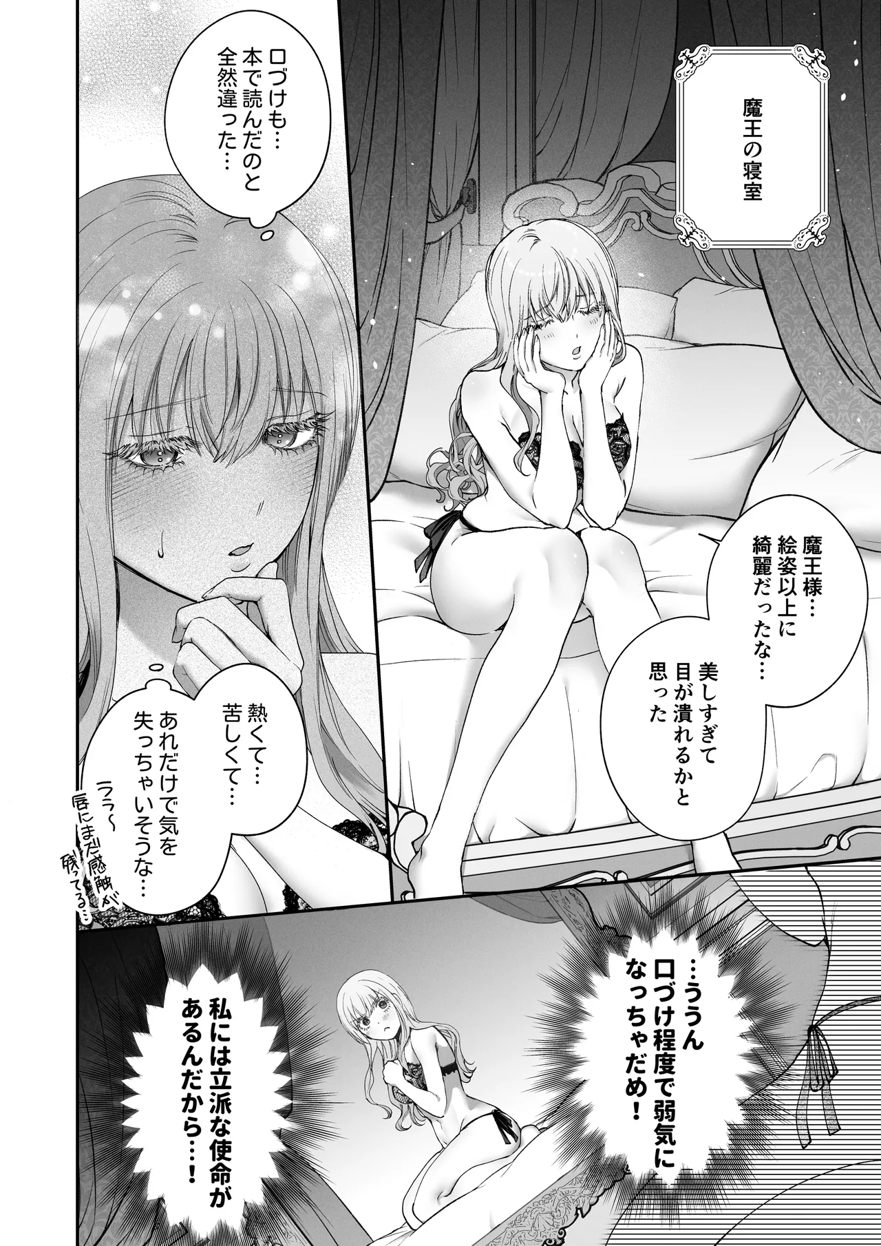 聖女だけど平和のために絶倫魔王を骨抜きにして子種を頂戴します! Page.14