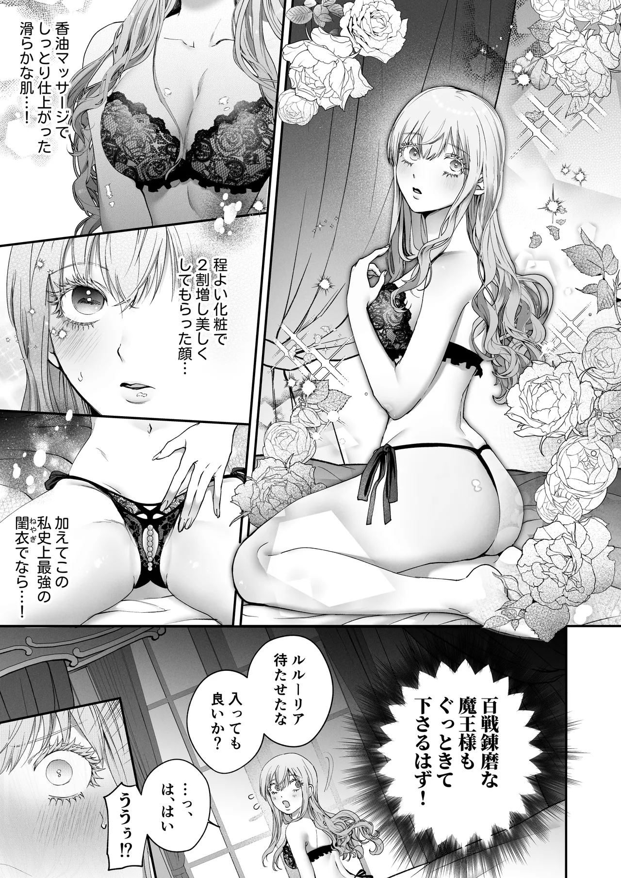 聖女だけど平和のために絶倫魔王を骨抜きにして子種を頂戴します! Page.15