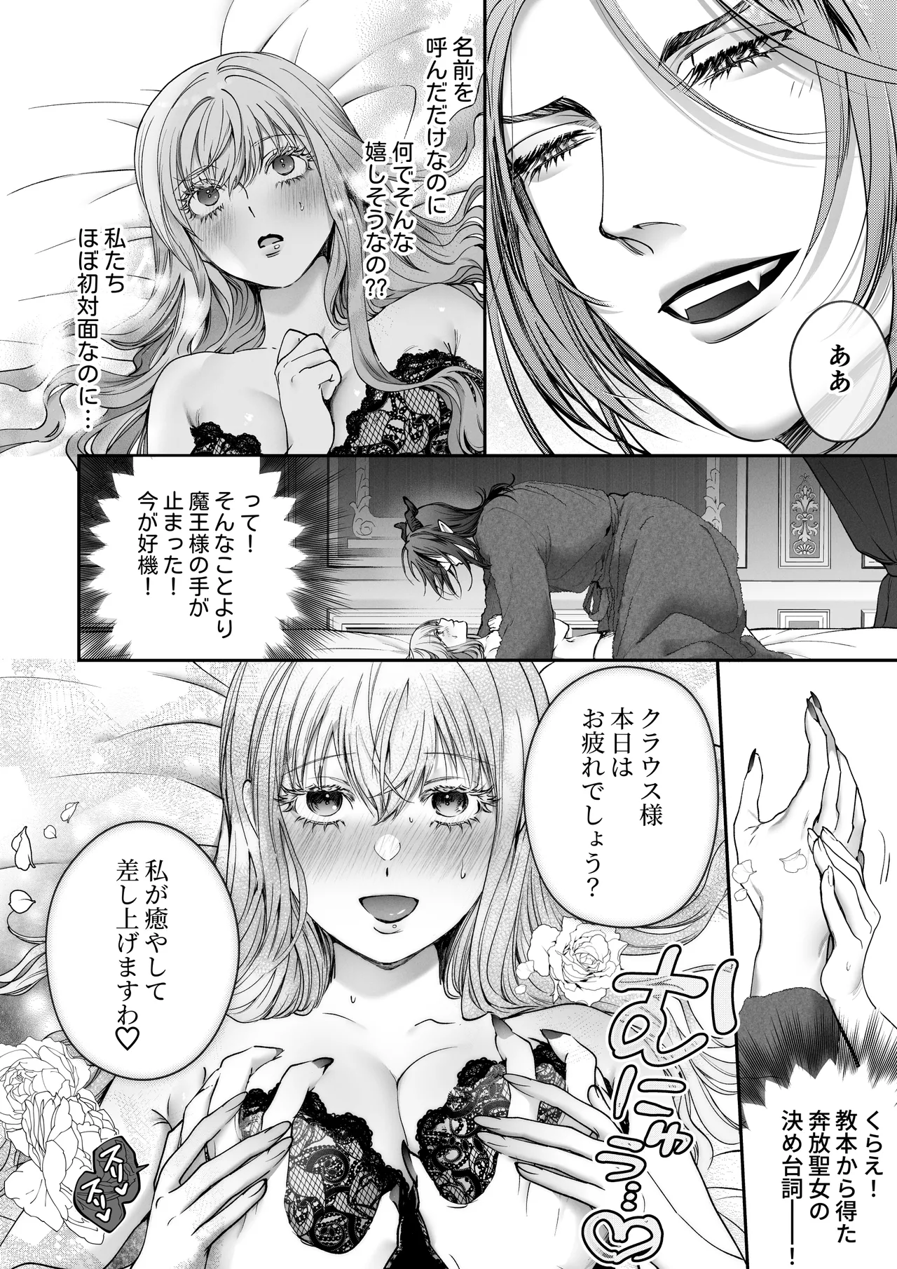 聖女だけど平和のために絶倫魔王を骨抜きにして子種を頂戴します! Page.20